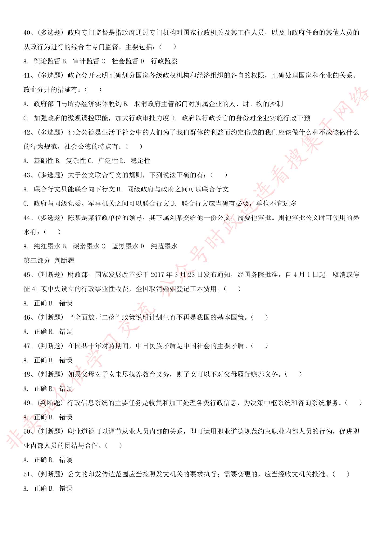 2017.4.16河北省保定市事业单位考试真题（公基部分）.pdf 第5页