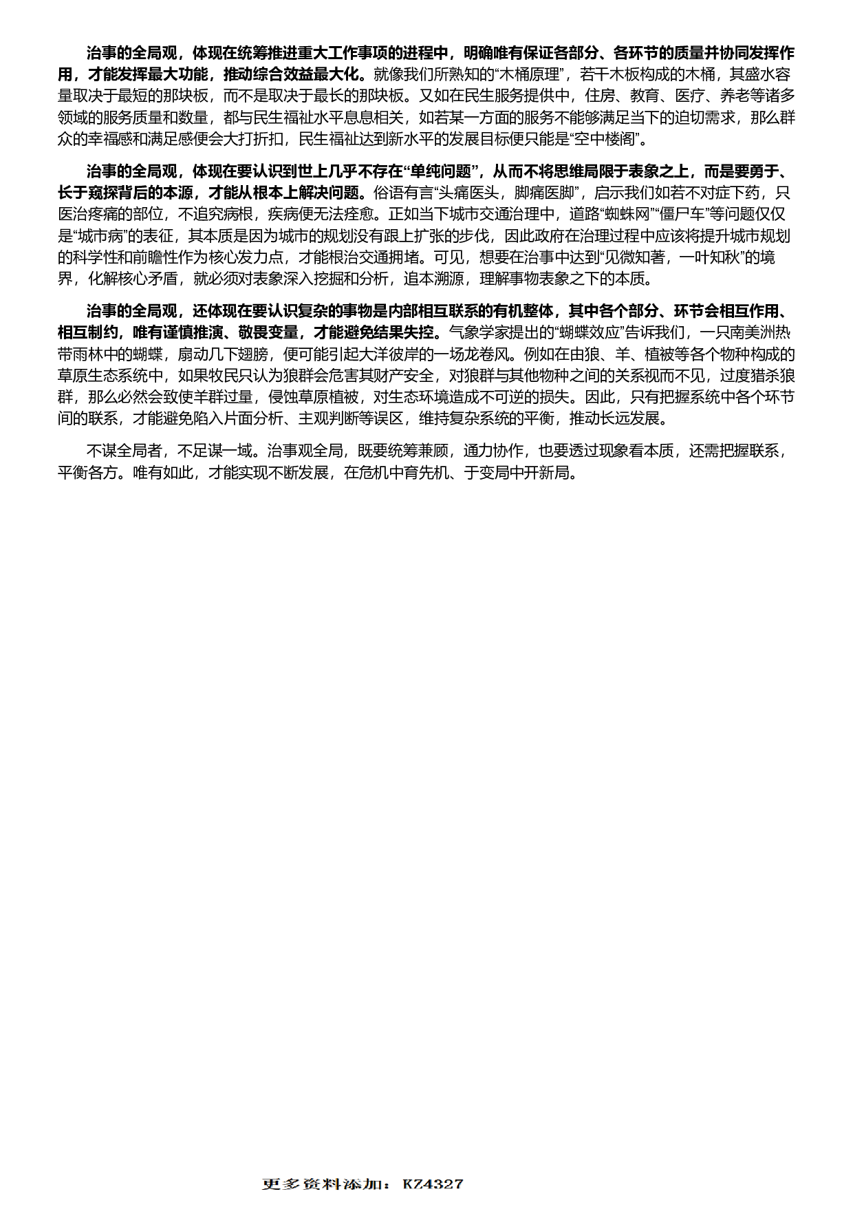 2022年山东省公考《申论》题（A类）（解析）.pdf 第2页