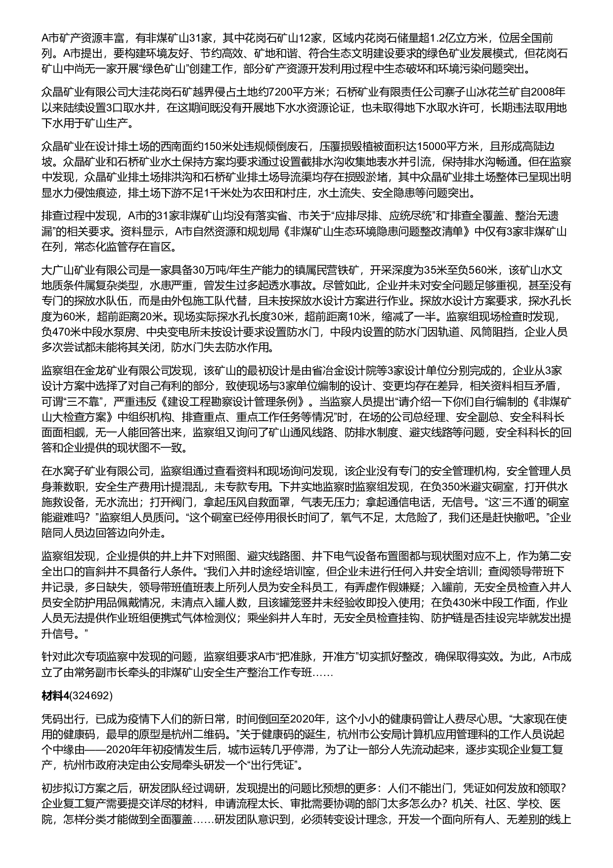 2022年山东省公考《申论》题（B类）.pdf 第3页