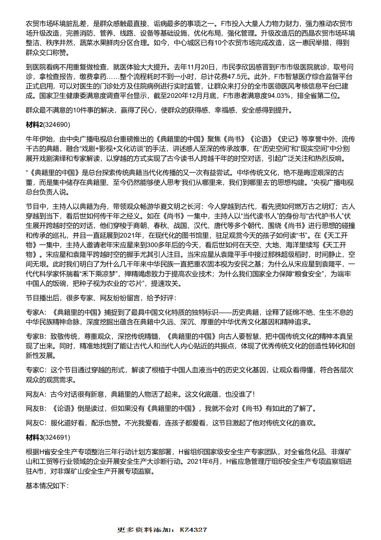 2022年山东省公考《申论》题（B类）.pdf 第2页