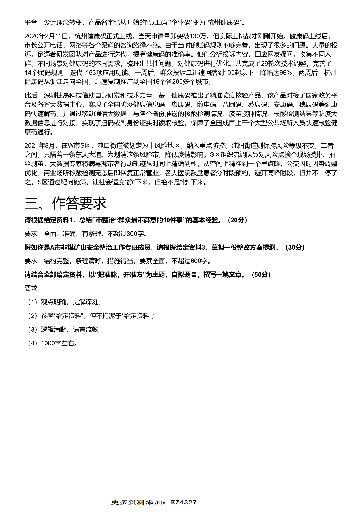 2022年山东省公考《申论》题（B类）.pdf 第4页