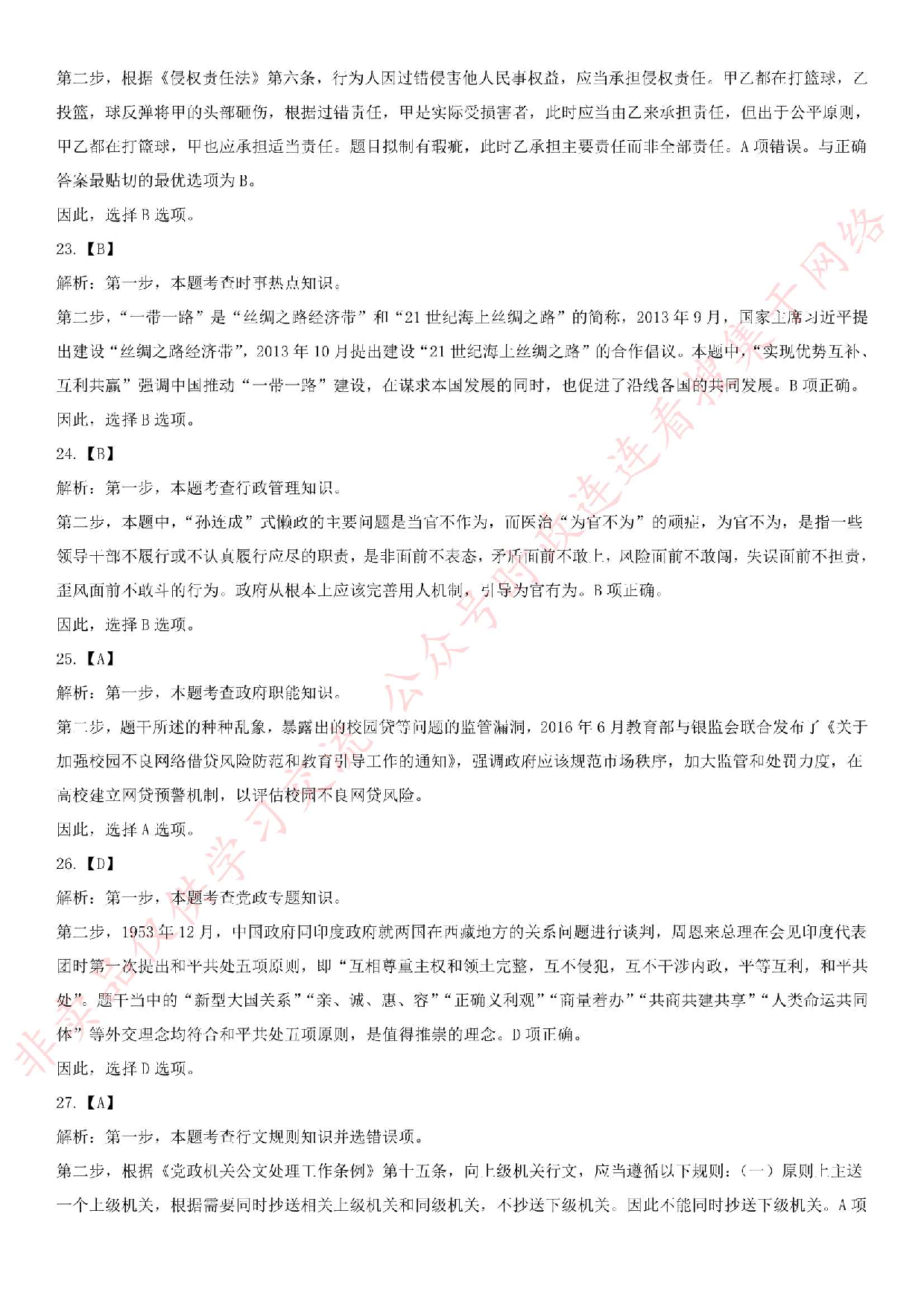 2017.5.20福建省事业单位第二次联考《综合基础知识》真题（公基部分）.pdf 第9页