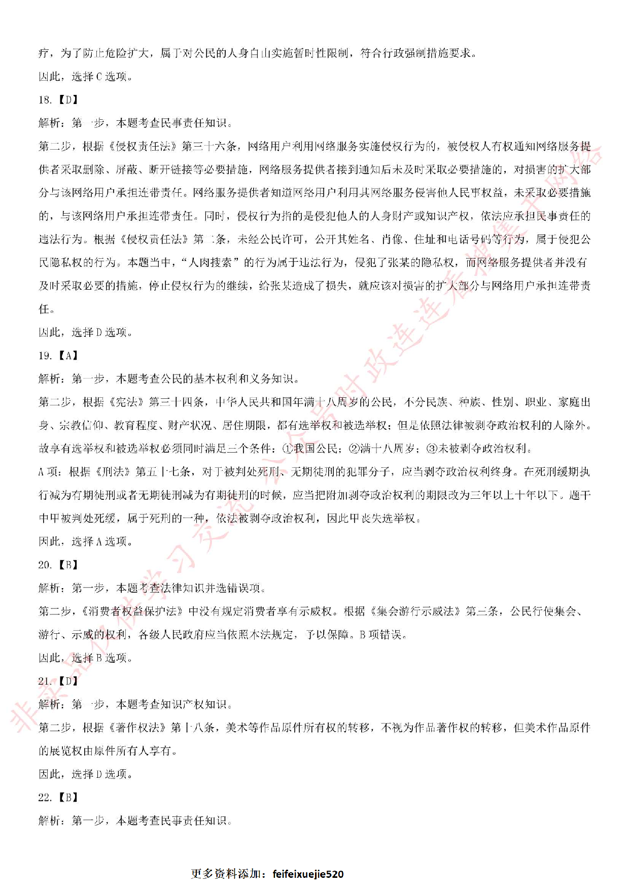 2017.5.20福建省事业单位第二次联考《综合基础知识》真题（公基部分）.pdf 第8页