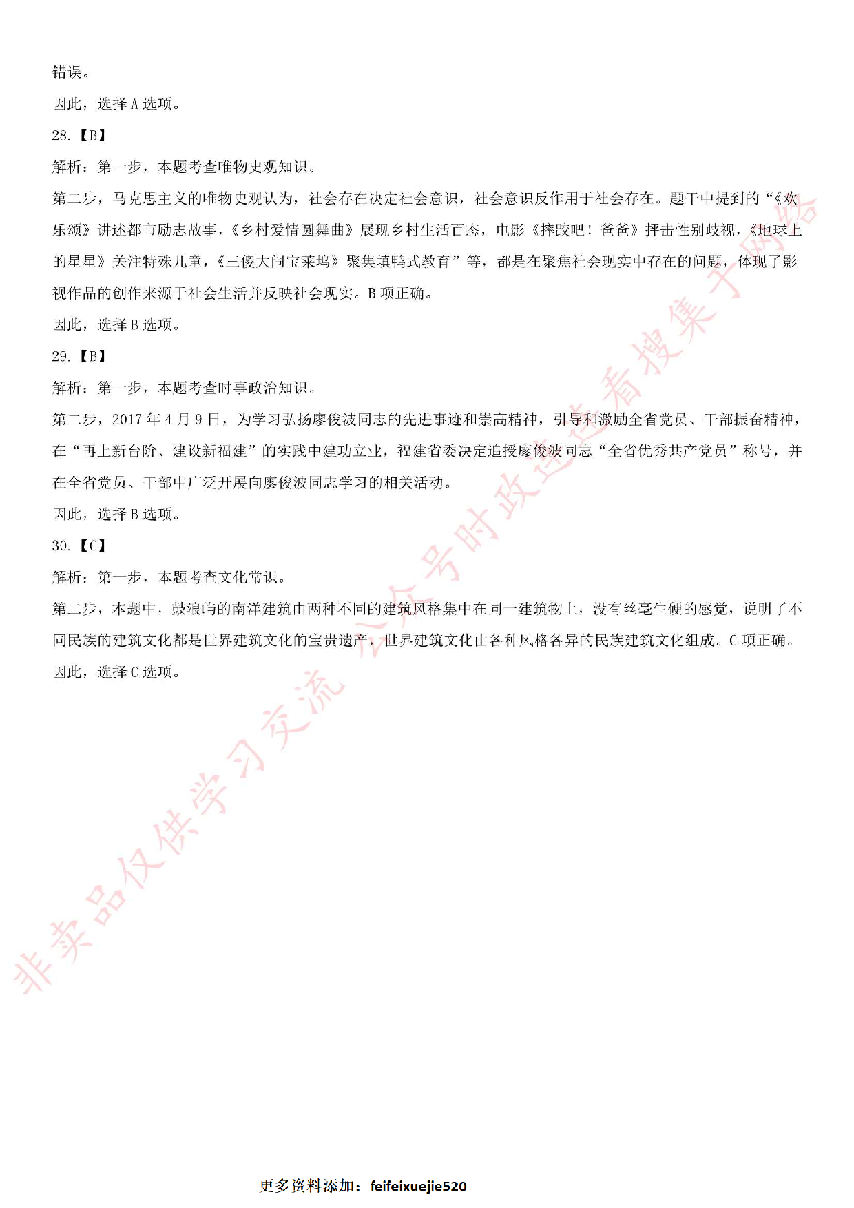 2017.5.20福建省事业单位第二次联考《综合基础知识》真题（公基部分）.pdf 第10页