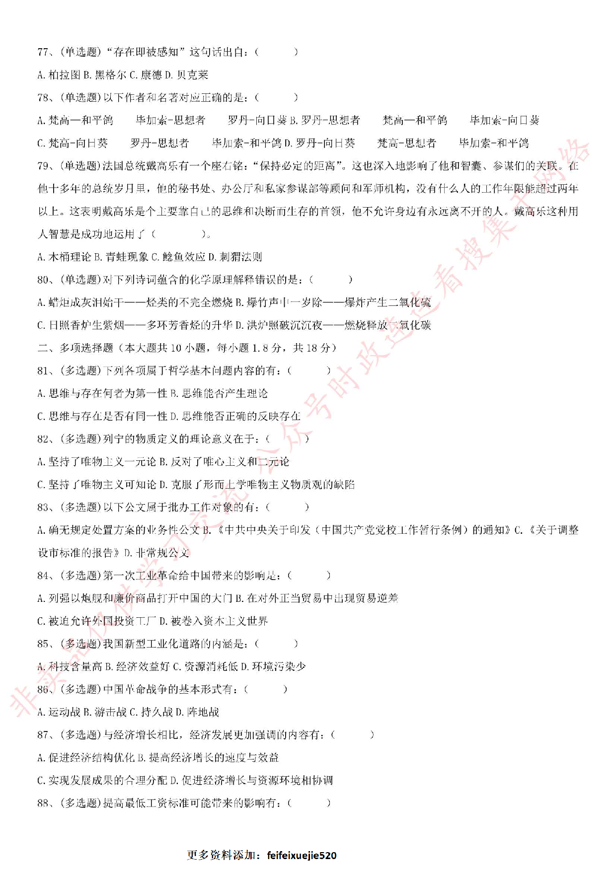 2017.5.29江苏省丹阳市事业单位招聘考试真题（A类）.pdf 第8页