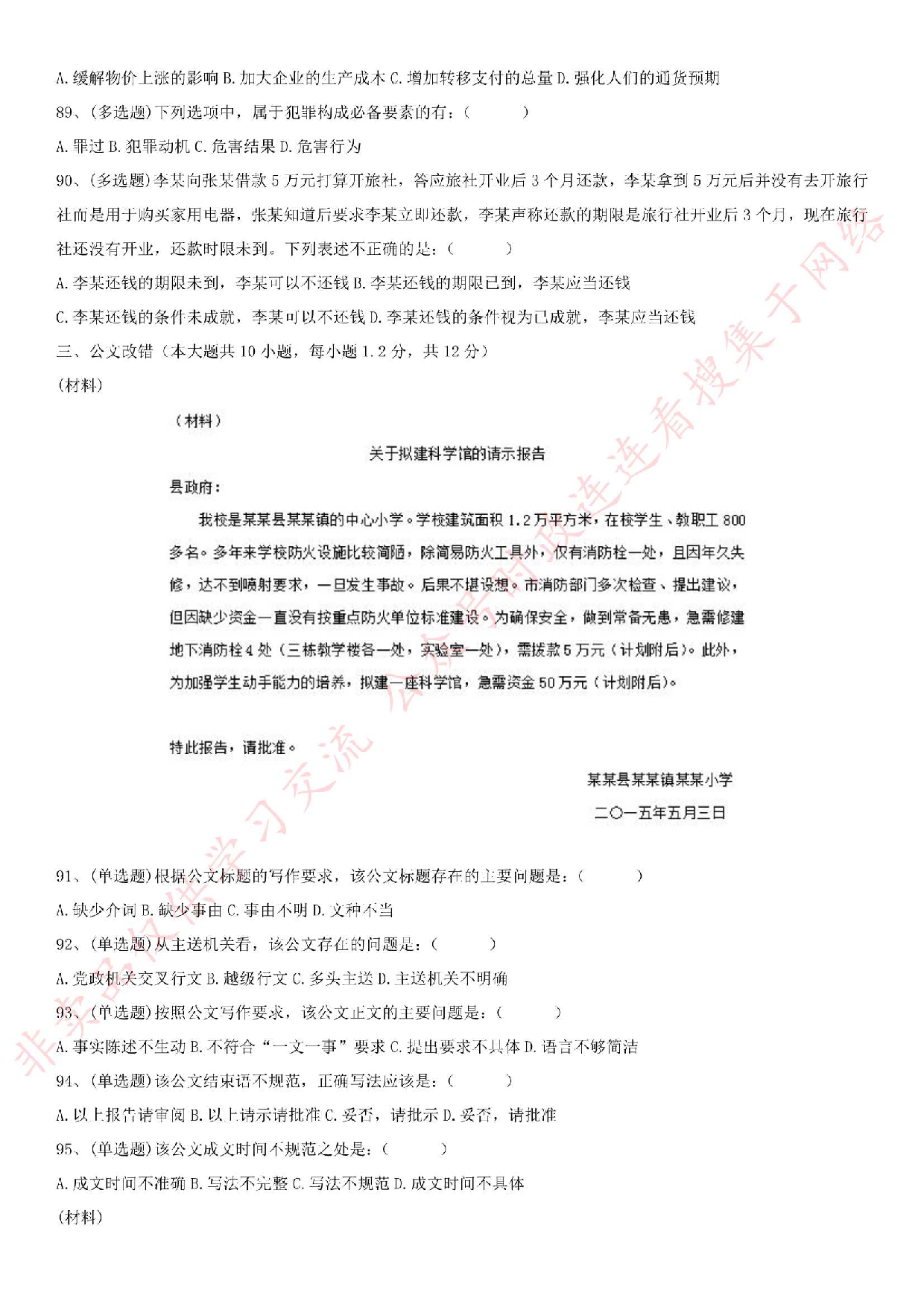 2017.5.29江苏省丹阳市事业单位招聘考试真题（A类）.pdf 第9页