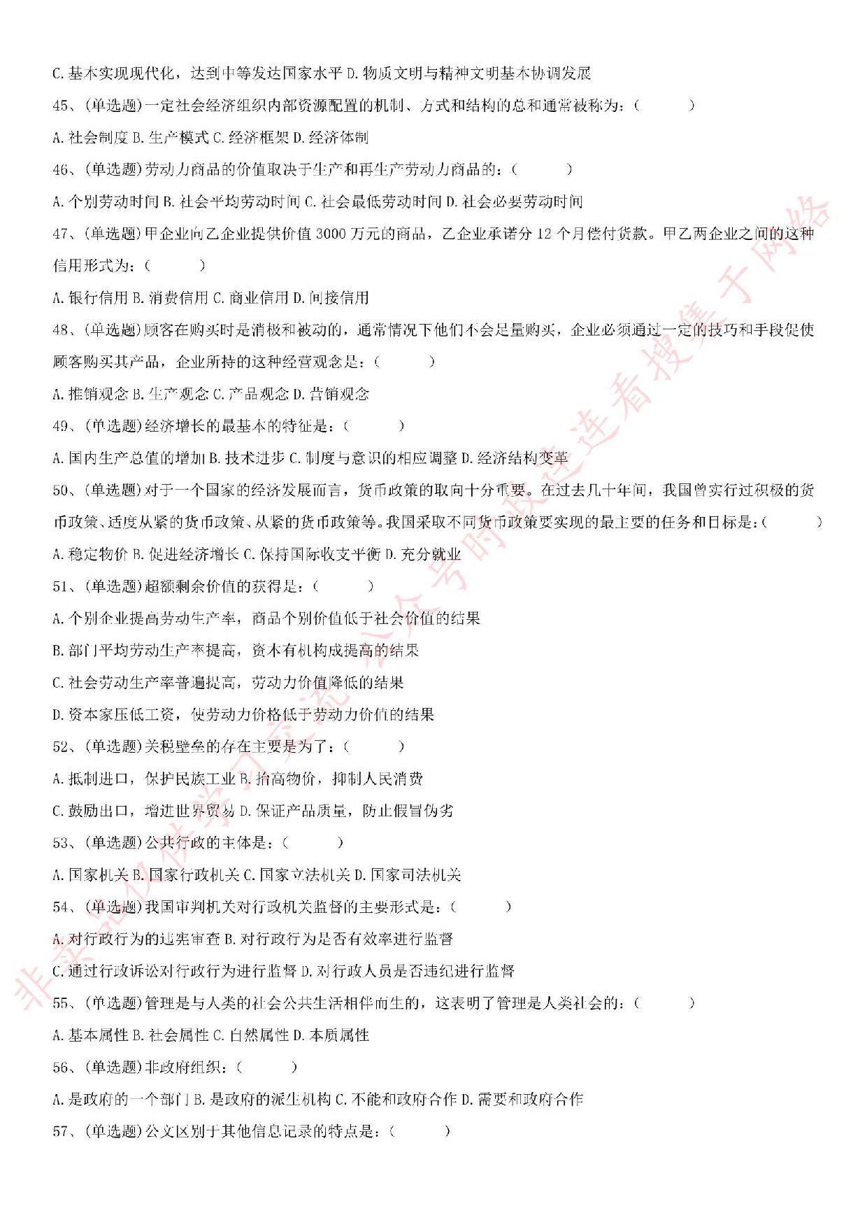 2017.5.29江苏省丹阳市事业单位招聘考试真题（A类）.pdf 第5页