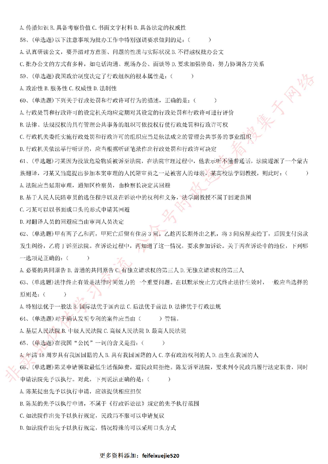 2017.5.29江苏省丹阳市事业单位招聘考试真题（A类）.pdf 第6页