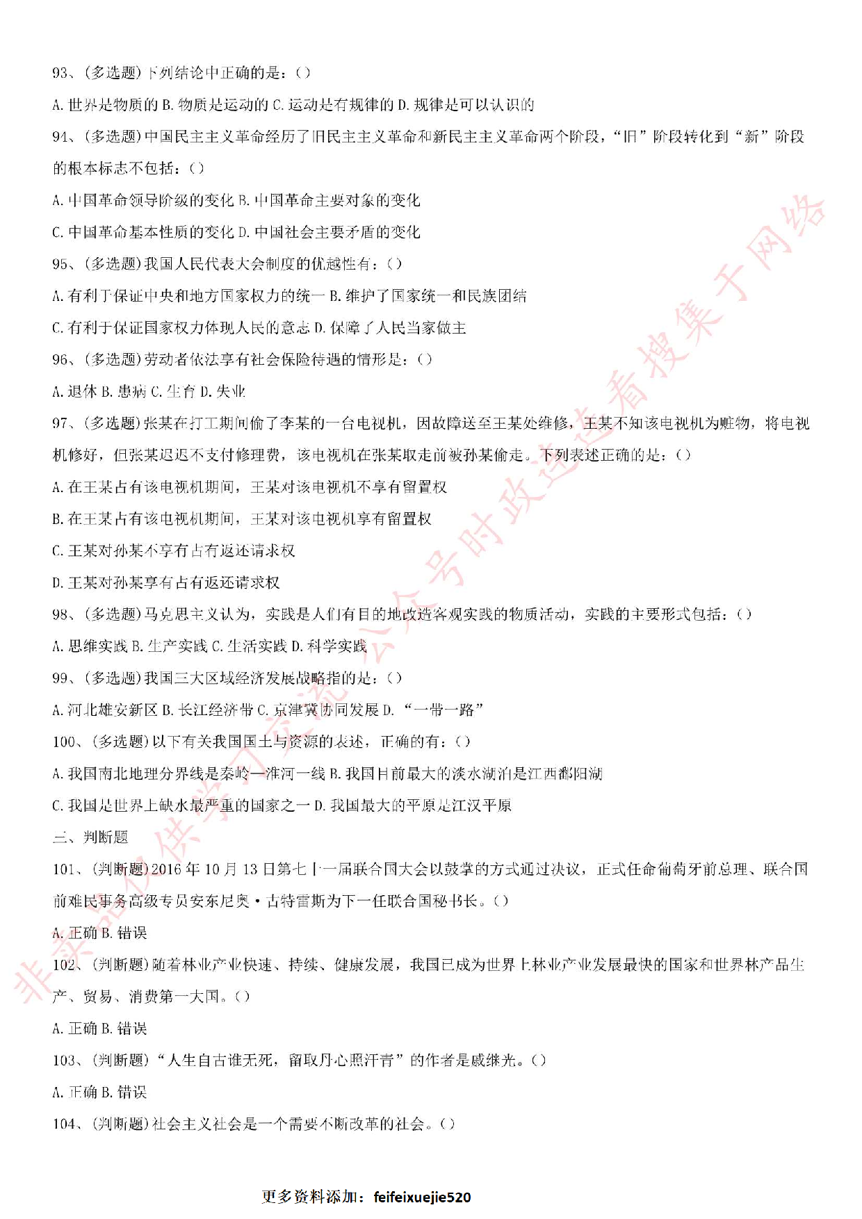 2017.5.6湖北省黄石市事业单位笔试《公共基础知识》真题.pdf 第10页