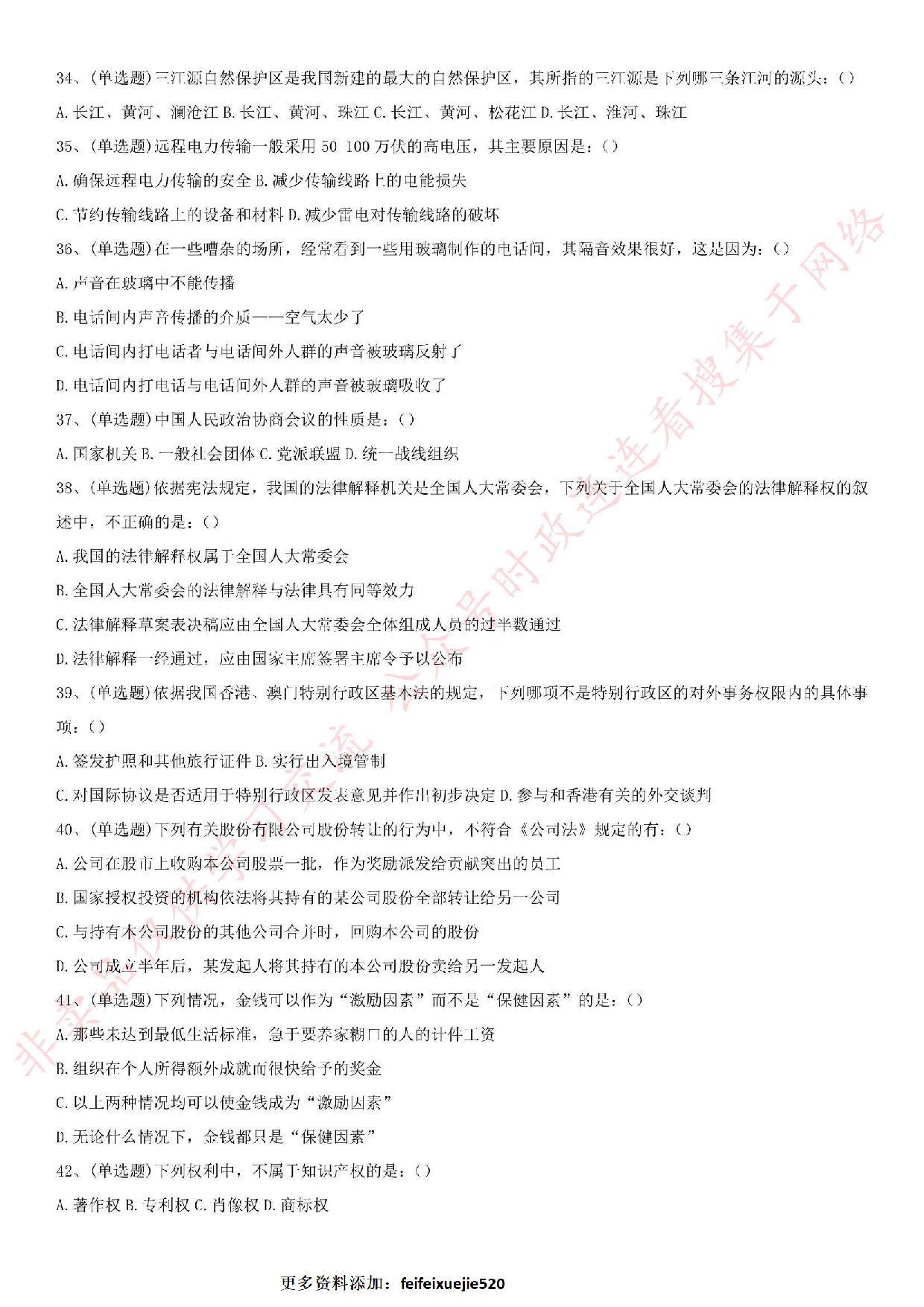 2017.5.6湖北省黄石市事业单位笔试《公共基础知识》真题.pdf 第4页