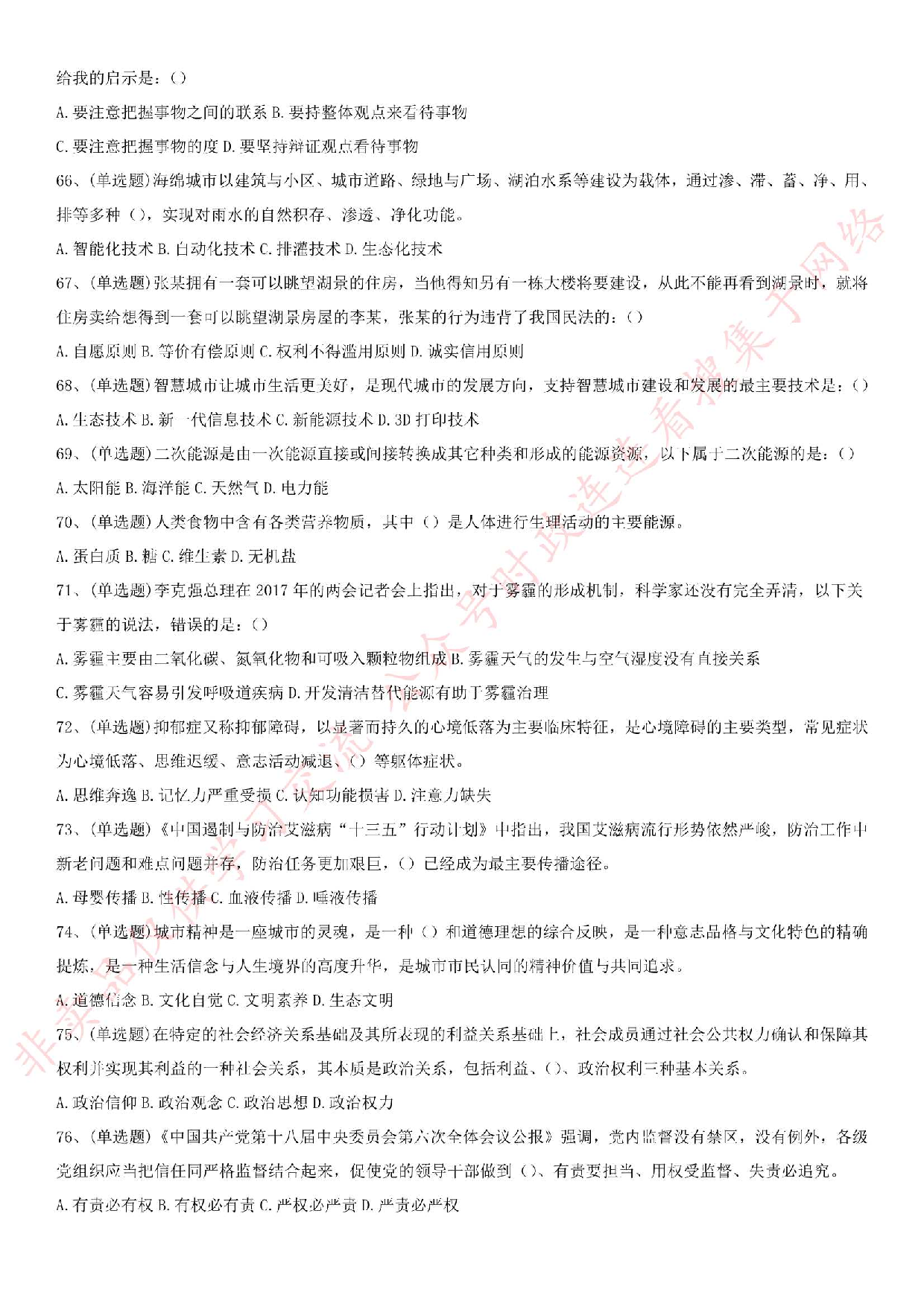 2017.5.6湖北省黄石市事业单位笔试《公共基础知识》真题.pdf 第7页