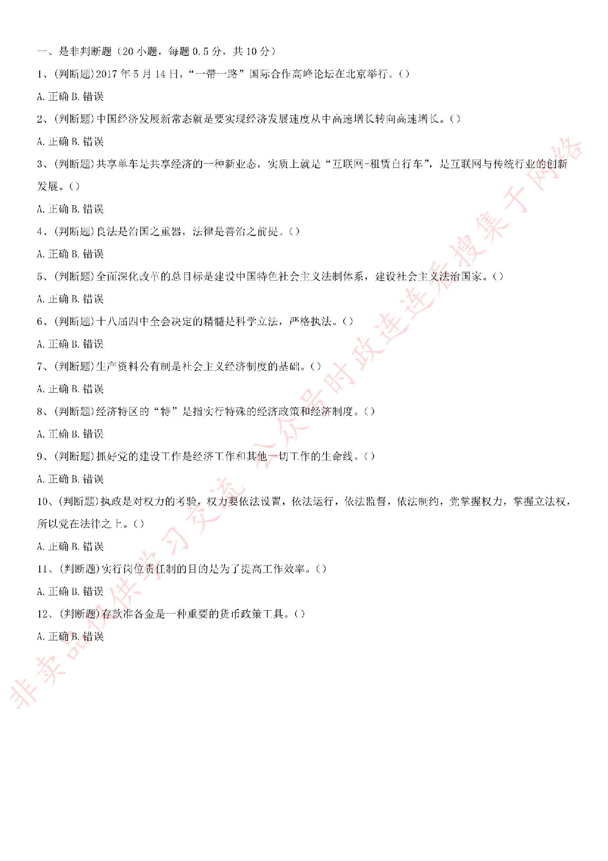 2017.6.14湖南省长沙市岳麓区《公共基础知识+写作》笔试试卷.pdf 第1页