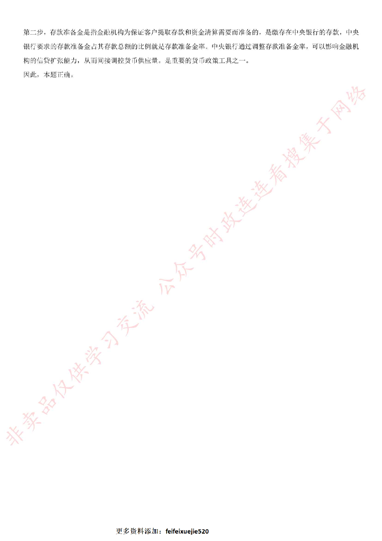 2017.6.14湖南省长沙市岳麓区《公共基础知识+写作》笔试试卷.pdf 第4页