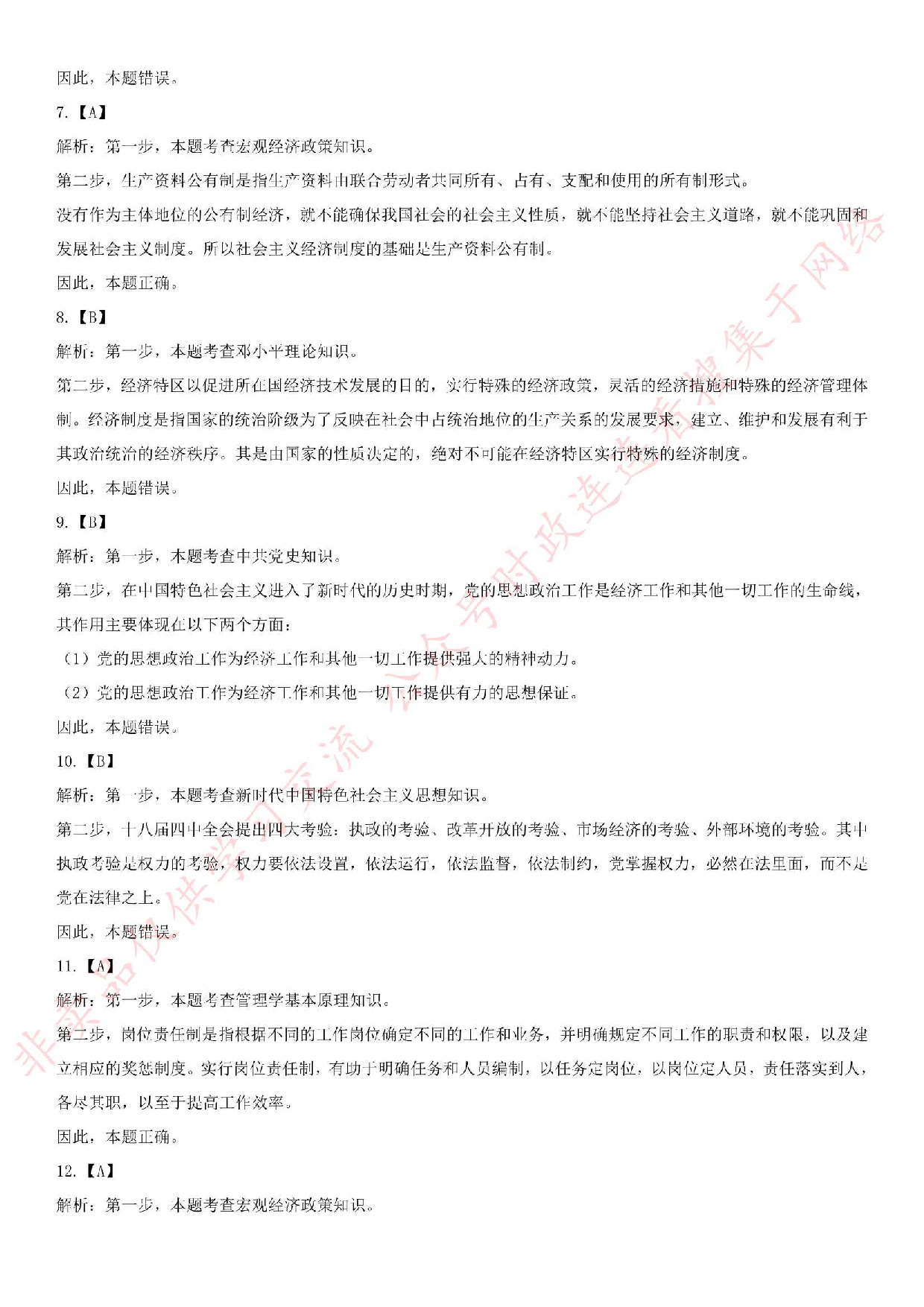 2017.6.14湖南省长沙市岳麓区《公共基础知识+写作》笔试试卷.pdf 第3页