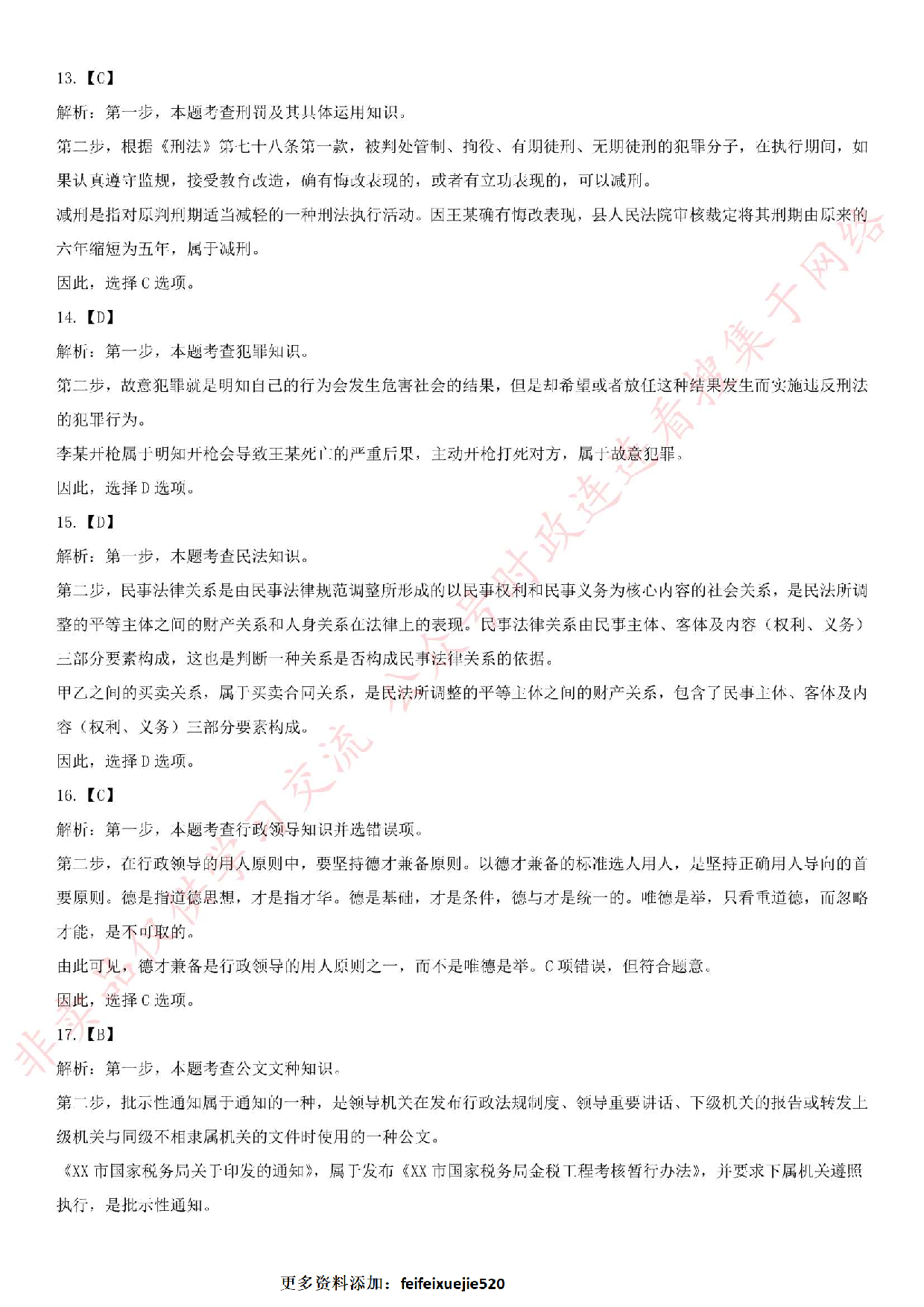 2017.6.16贵州省都匀市事业单位真题《公基》.pdf 第8页