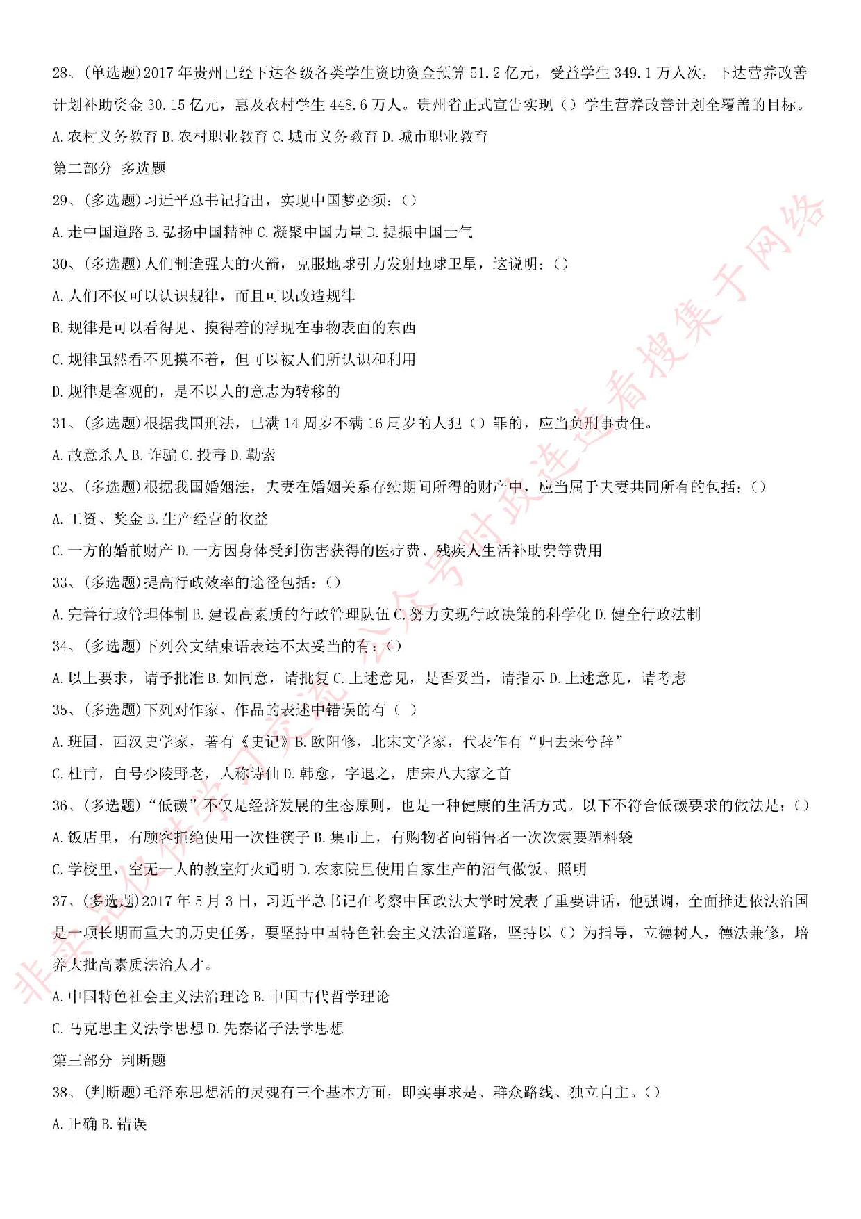 2017.6.16贵州省都匀市事业单位真题《公基》.pdf 第3页