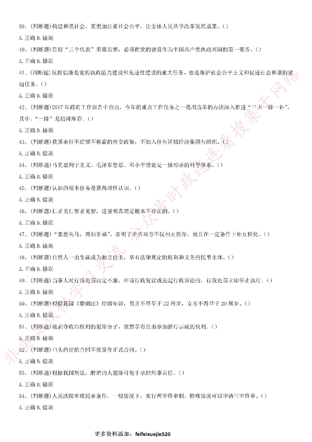 2017.6.16贵州省都匀市事业单位真题《公基》.pdf 第4页