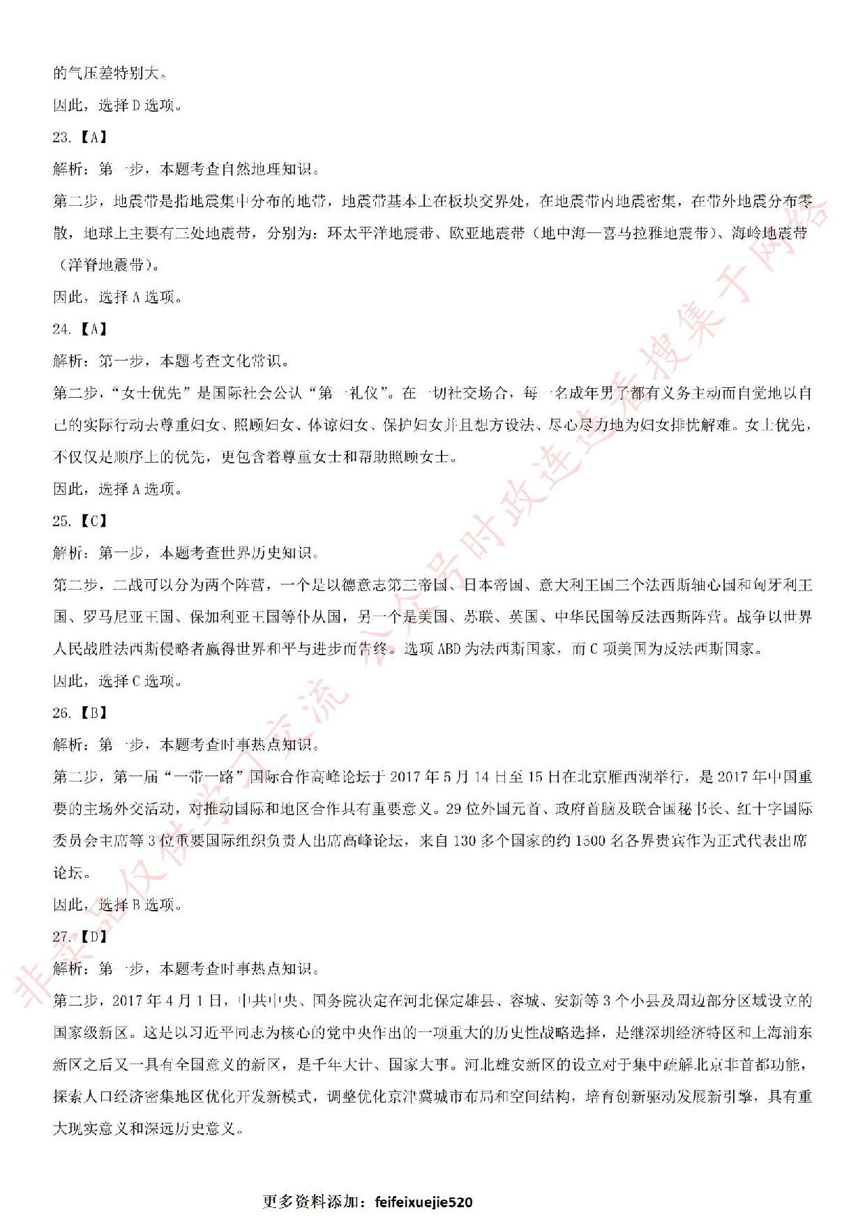 2017.6.16贵州省都匀市事业单位真题《公基》.pdf 第10页