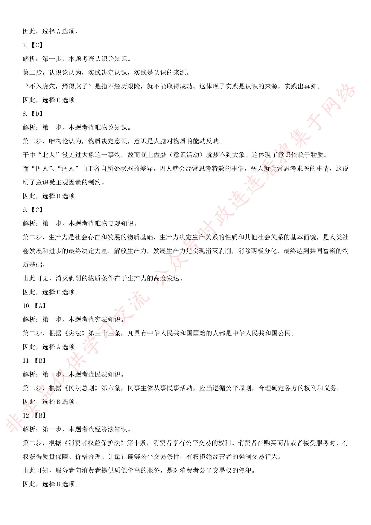 2017.6.16贵州省都匀市事业单位真题《公基》.pdf 第7页