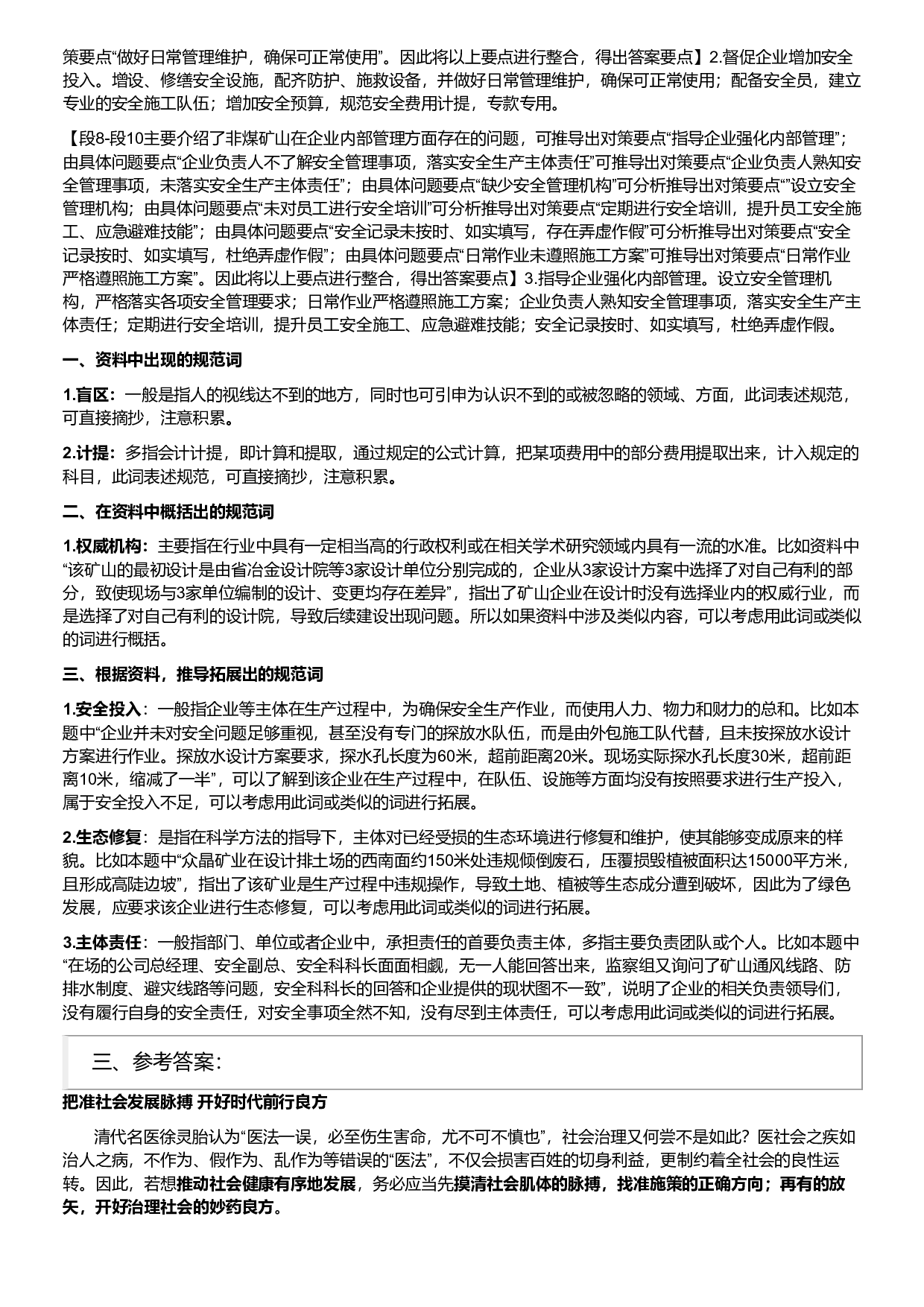 2022年山东省公考《申论》题（B类）（解析）.pdf 第7页