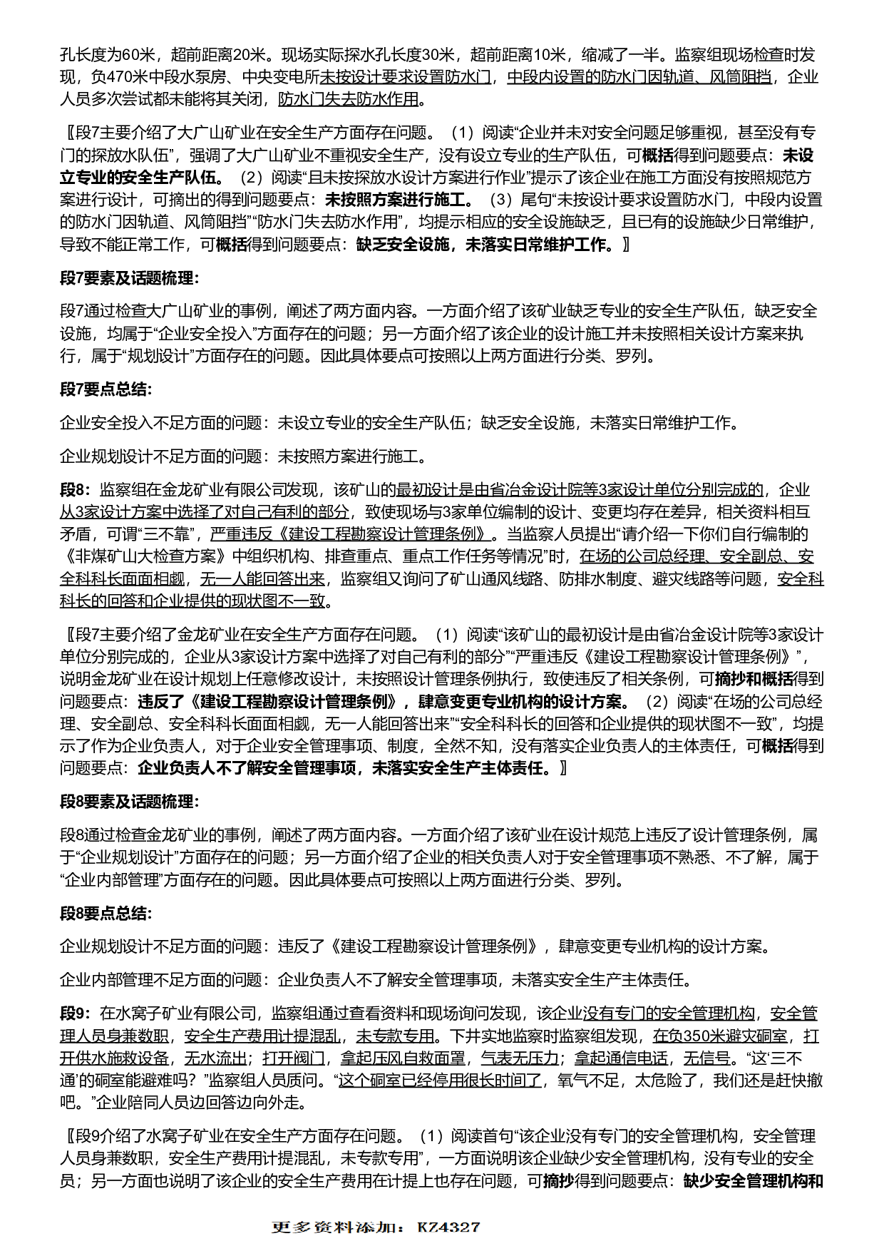 2022年山东省公考《申论》题（B类）（解析）.pdf 第4页