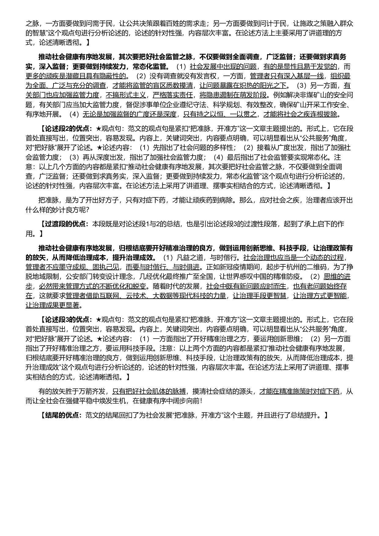 2022年山东省公考《申论》题（B类）（解析）.pdf 第9页