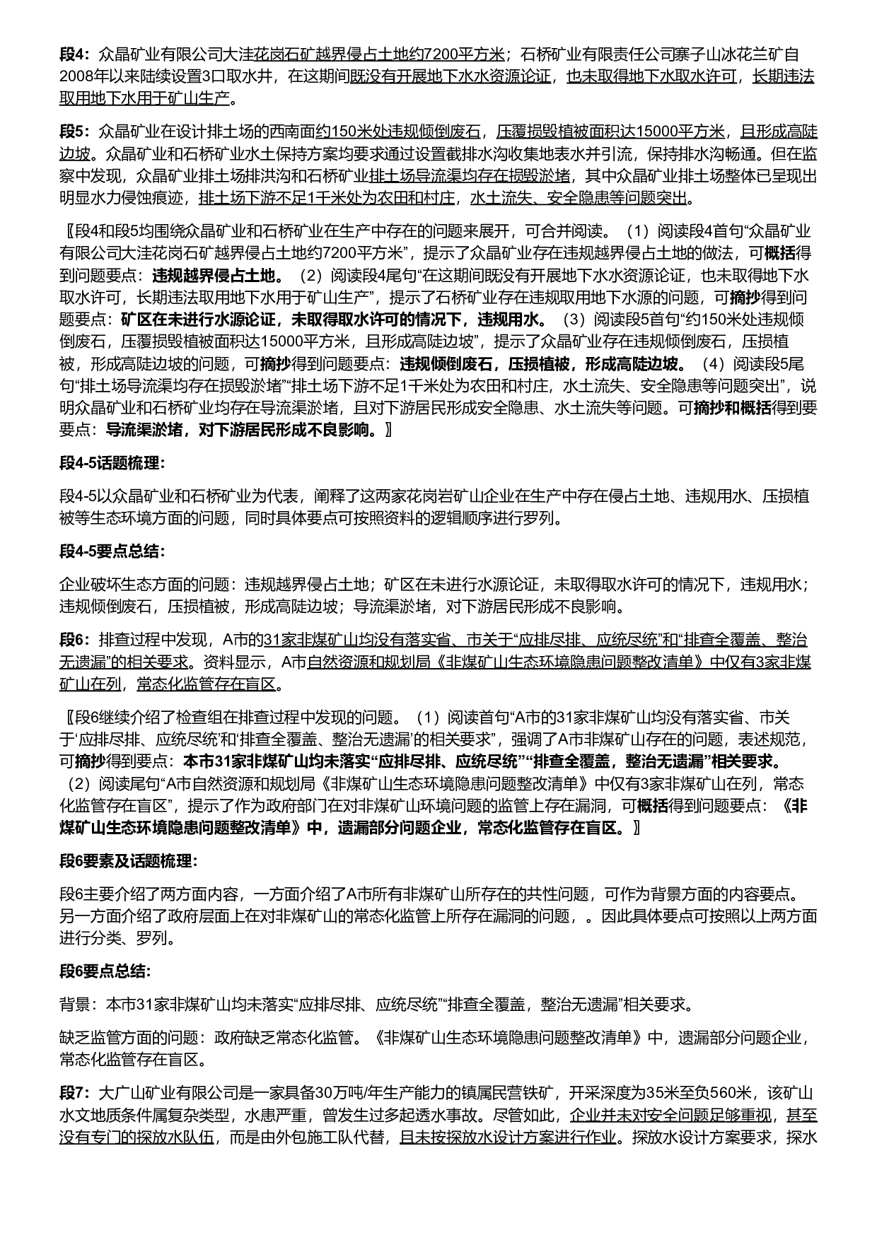 2022年山东省公考《申论》题（B类）（解析）.pdf 第3页