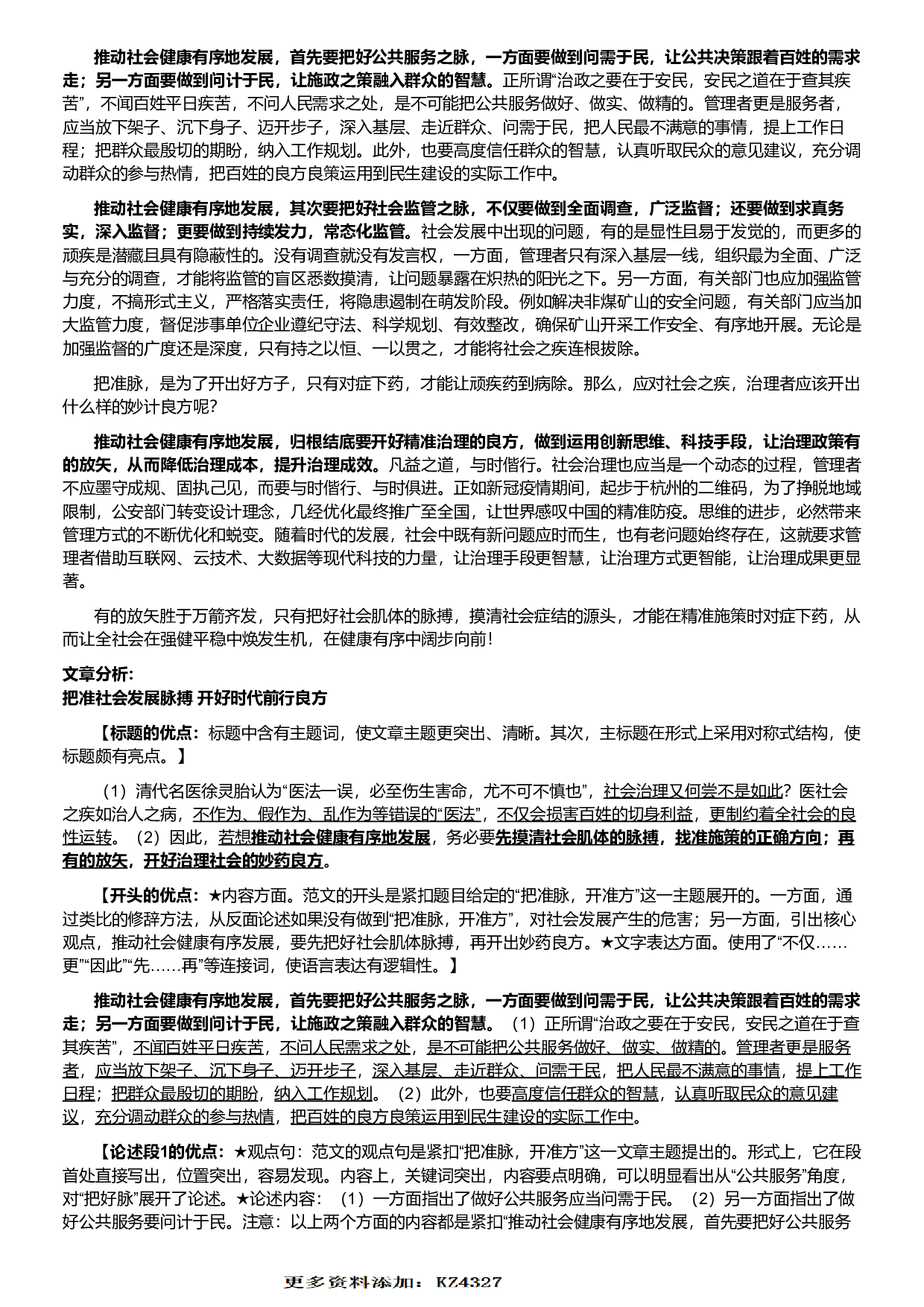 2022年山东省公考《申论》题（B类）（解析）.pdf 第8页