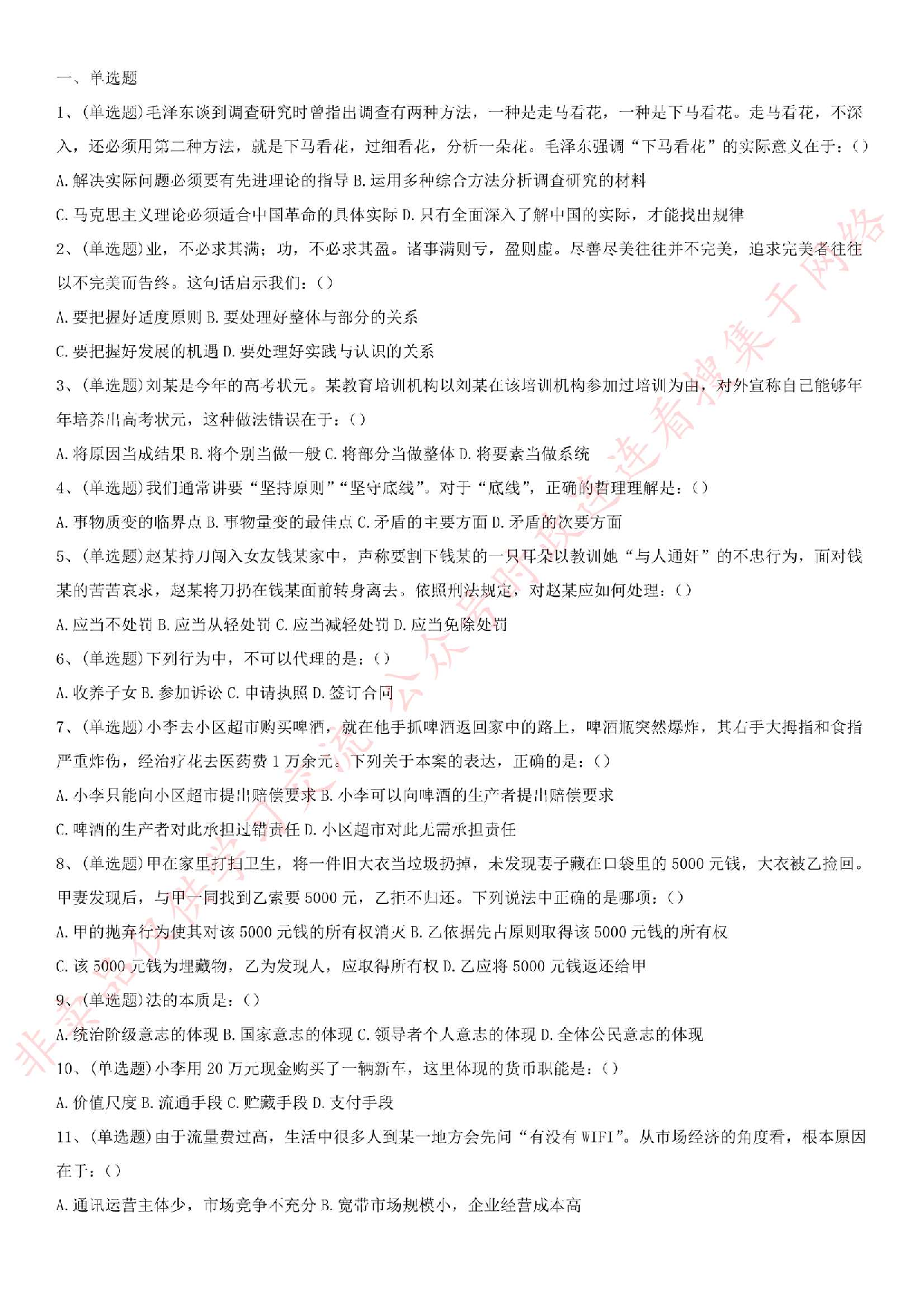 2017.6.24湖南省郴州市桂东县事业单位笔试真题.pdf 第1页