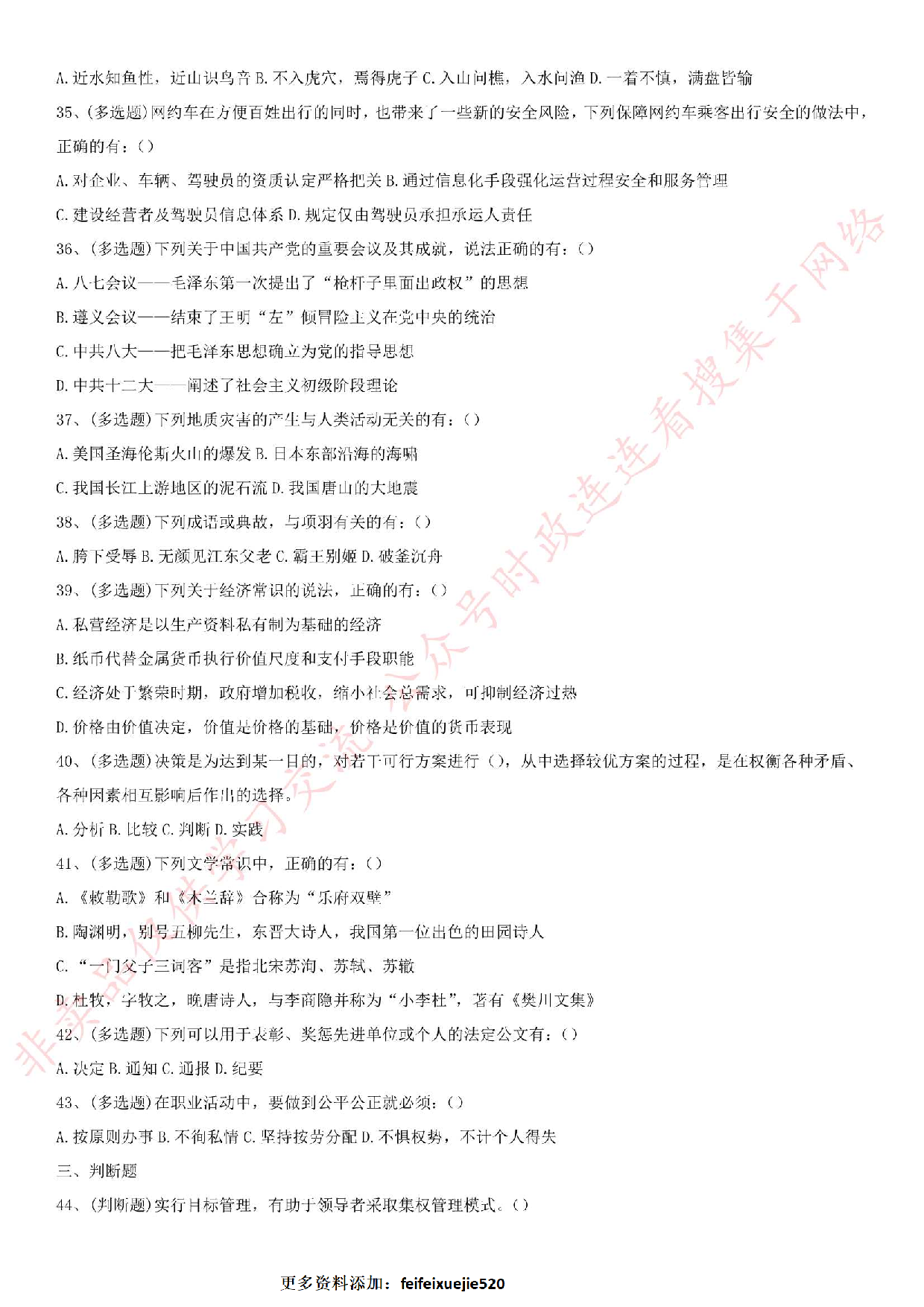 2017.6.24湖南省郴州市桂东县事业单位笔试真题.pdf 第4页