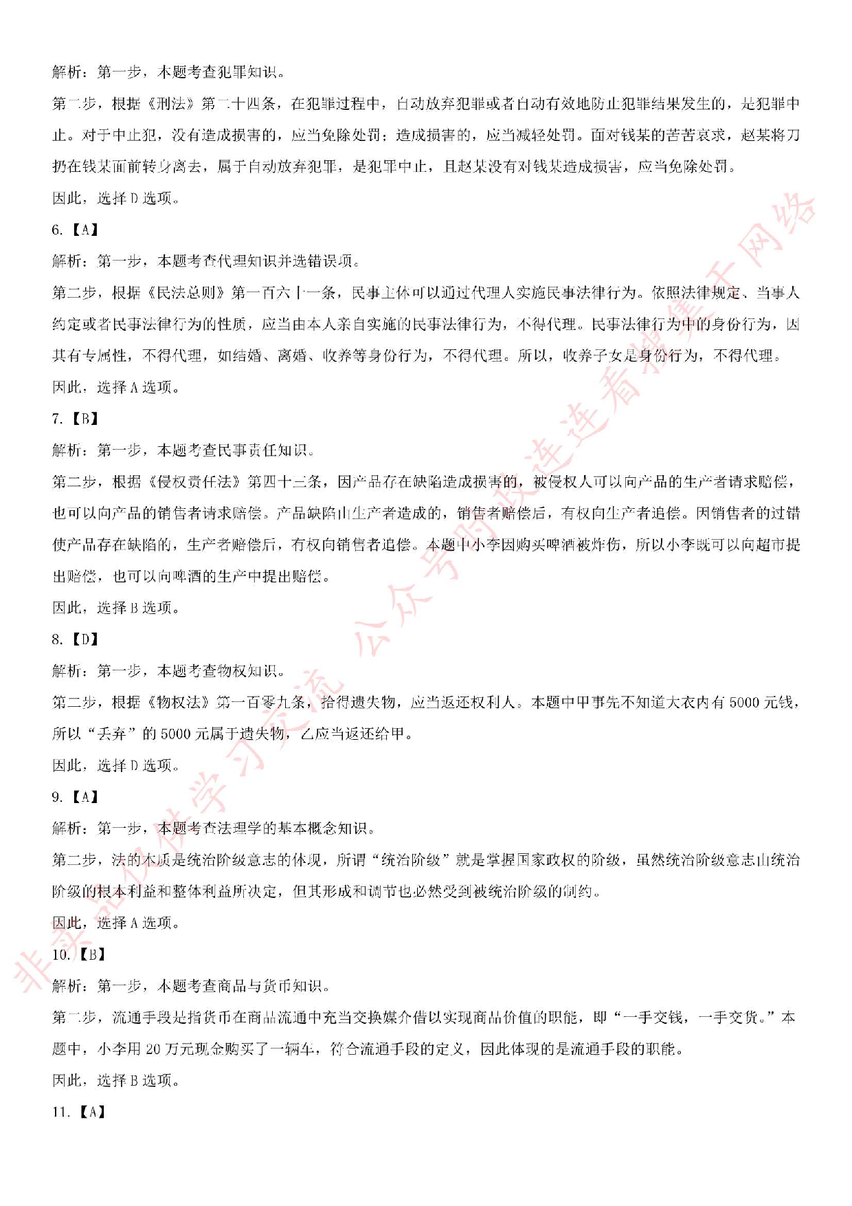 2017.6.24湖南省郴州市桂东县事业单位笔试真题.pdf 第7页