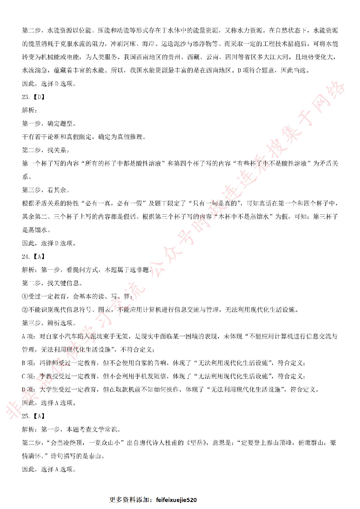 2017.6.24湖南省郴州市桂东县事业单位笔试真题.pdf 第10页