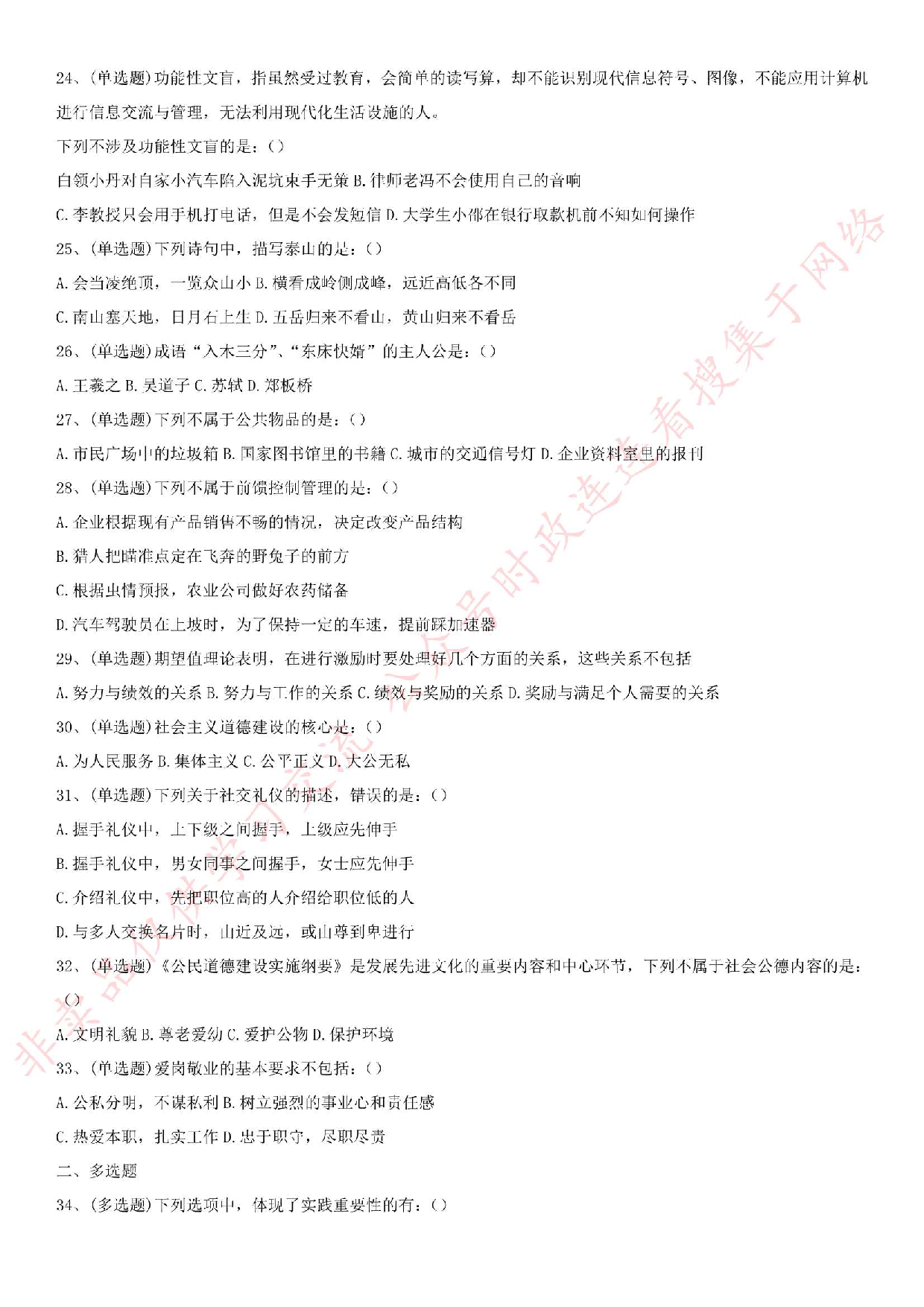 2017.6.24湖南省郴州市桂东县事业单位笔试真题.pdf 第3页