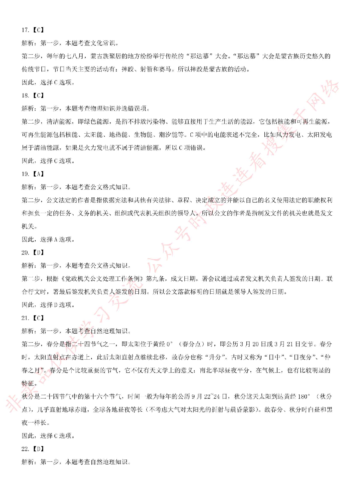 2017.6.24湖南省郴州市桂东县事业单位笔试真题.pdf 第9页