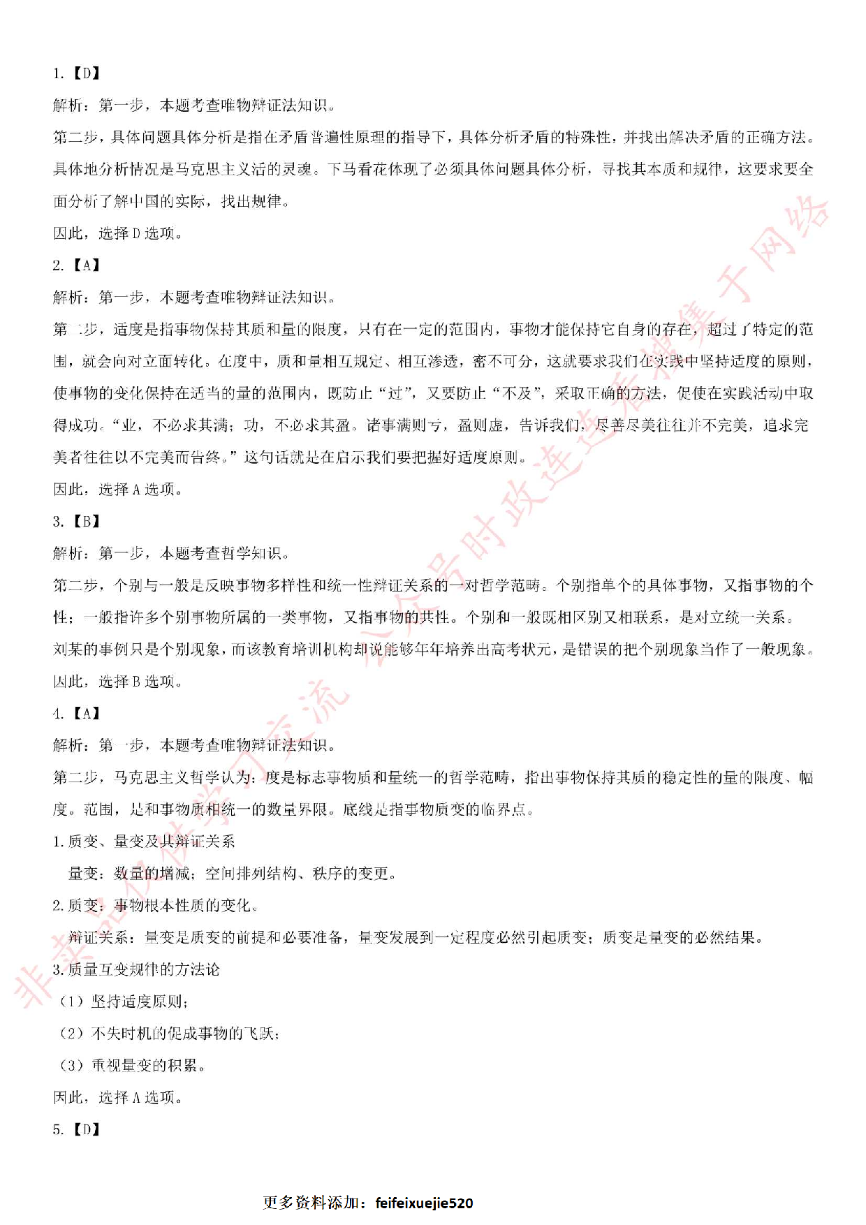 2017.6.24湖南省郴州市桂东县事业单位笔试真题.pdf 第6页