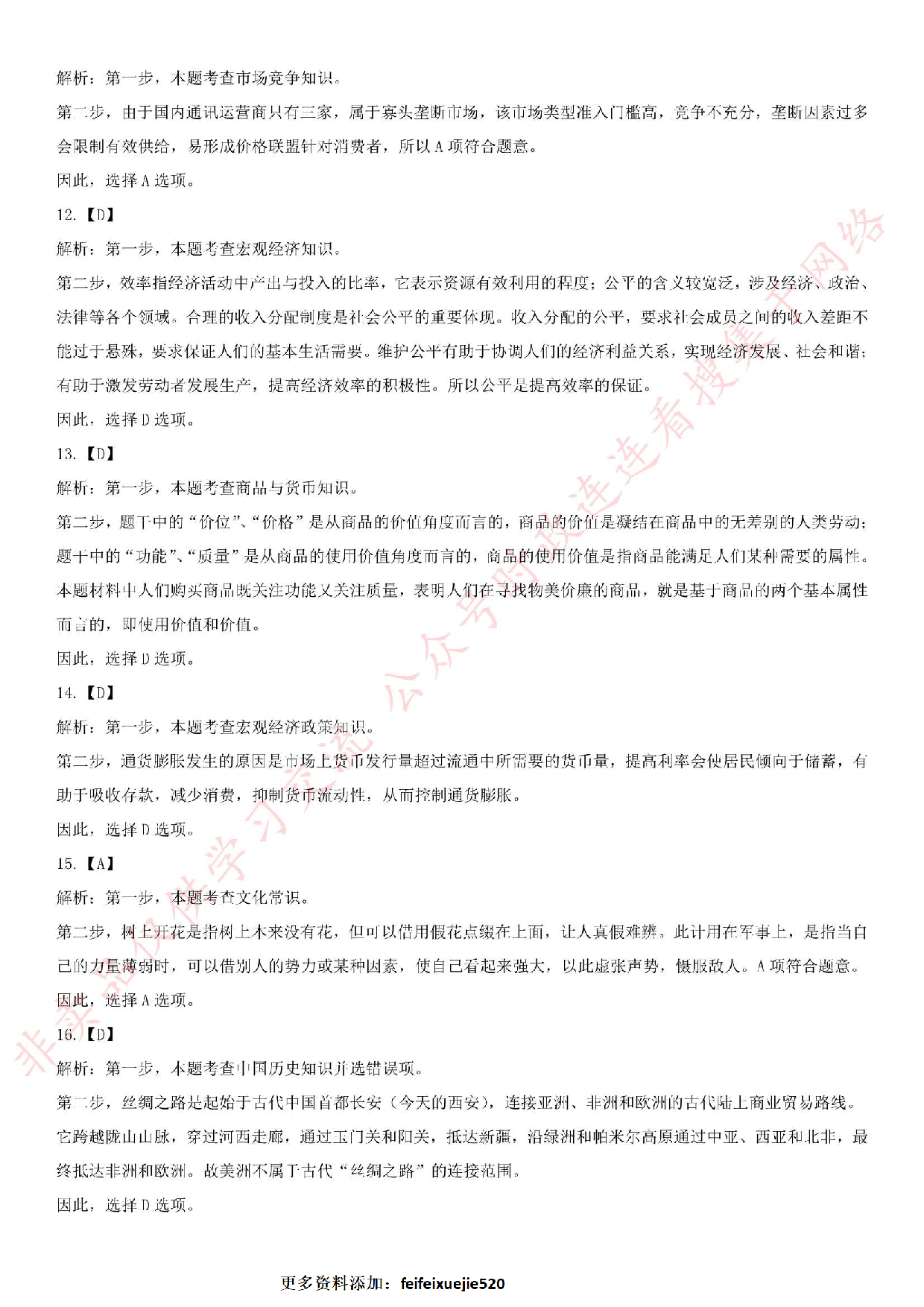 2017.6.24湖南省郴州市桂东县事业单位笔试真题.pdf 第8页