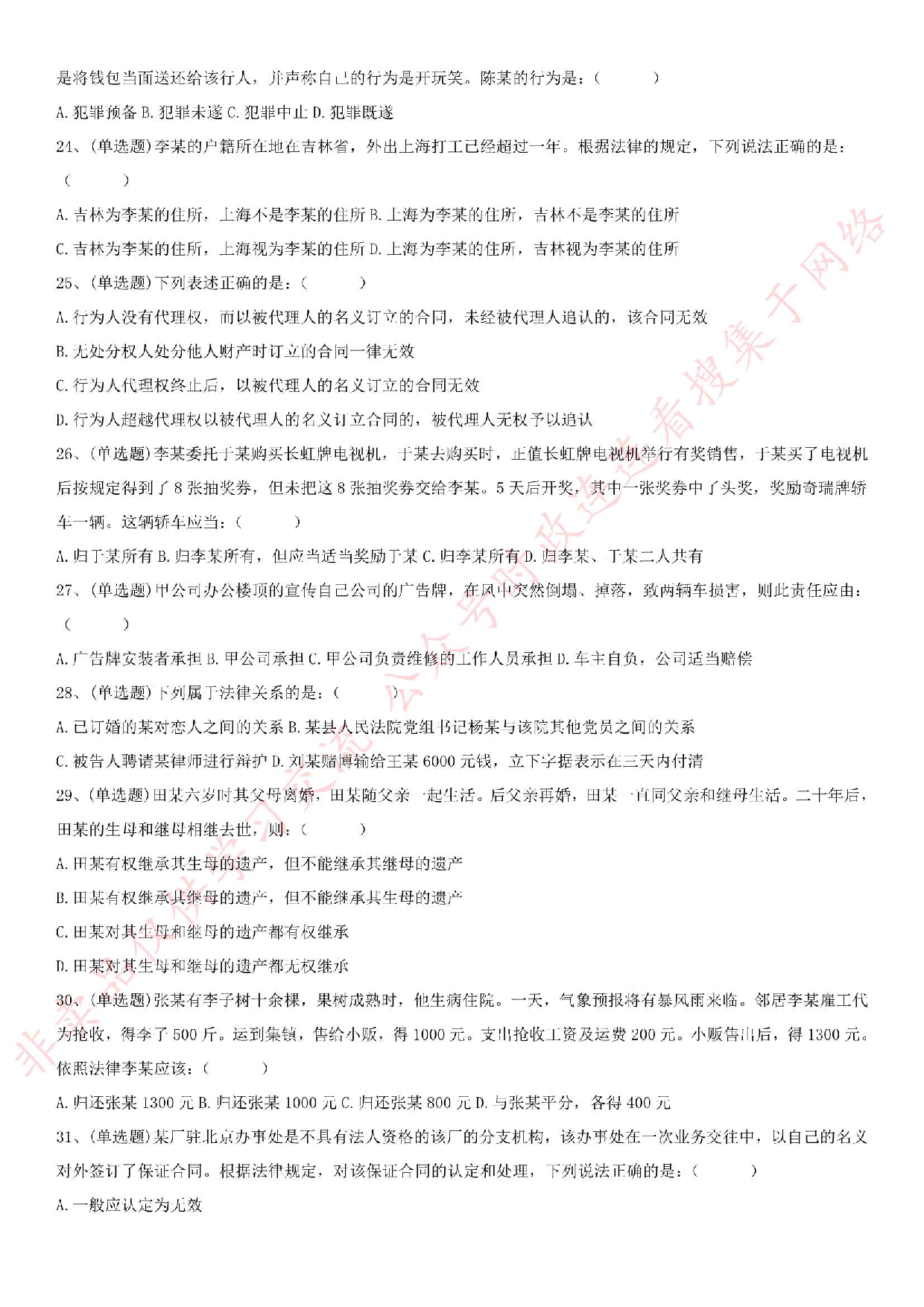 2017.6.3吉林省延边州事业单位考试真题.pdf 第3页