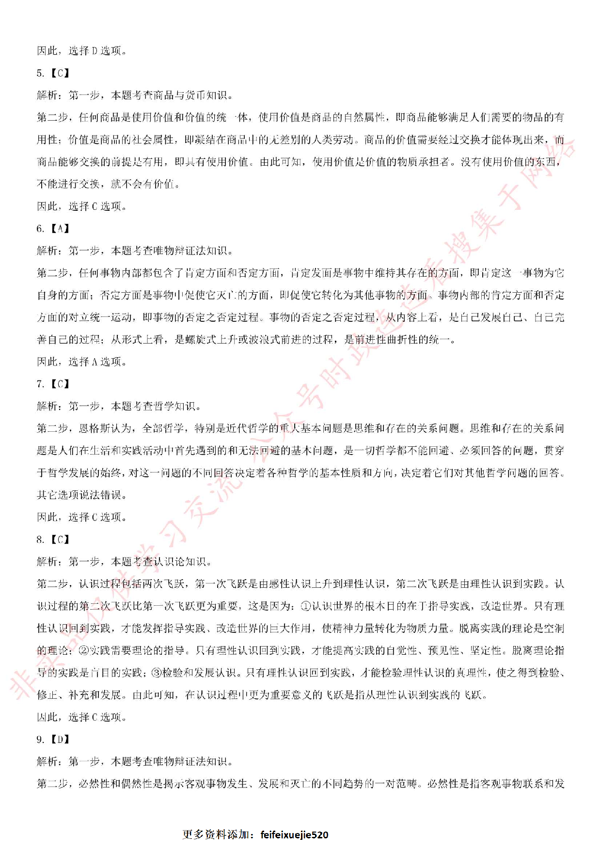 2017.6.3吉林省延边州事业单位考试真题.pdf 第10页