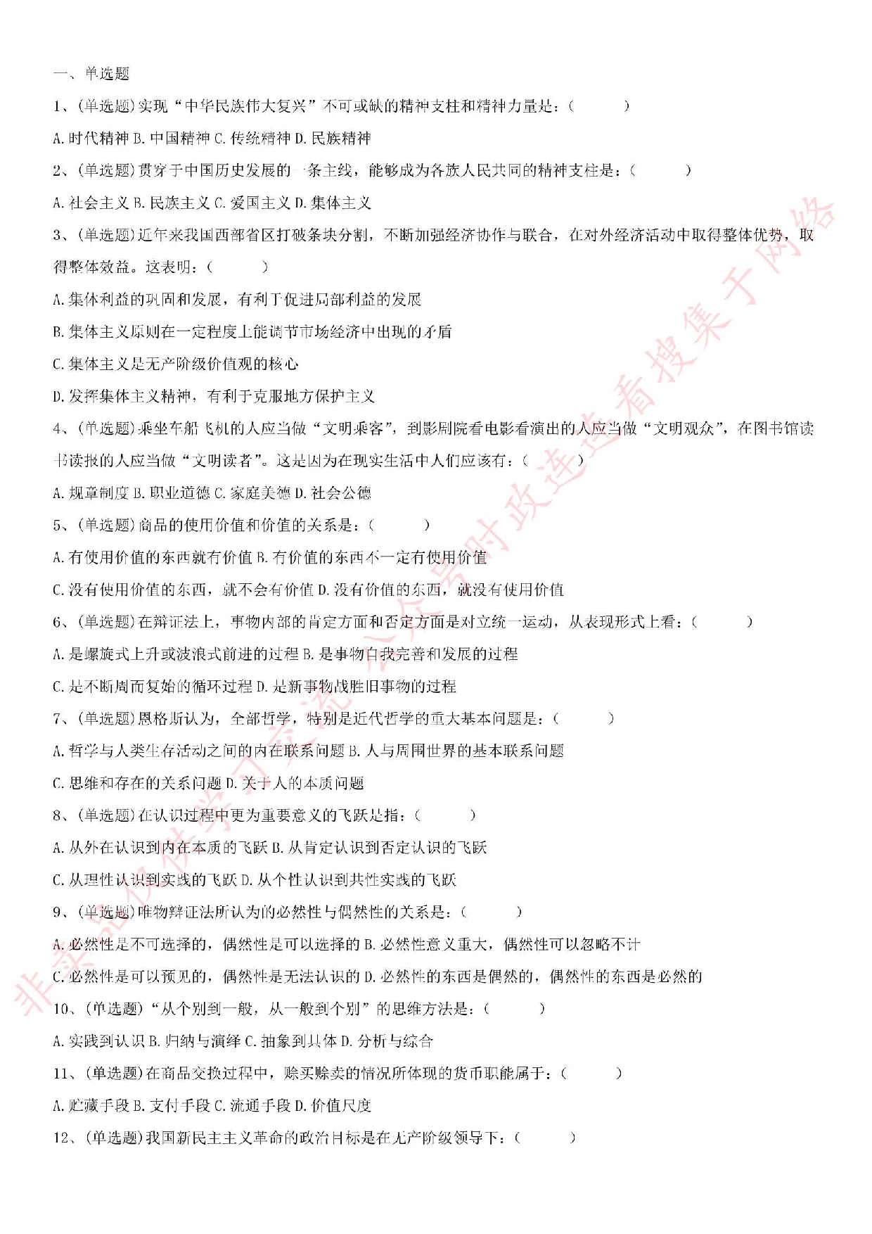 2017.6.3吉林省延边州事业单位考试真题.pdf 第1页