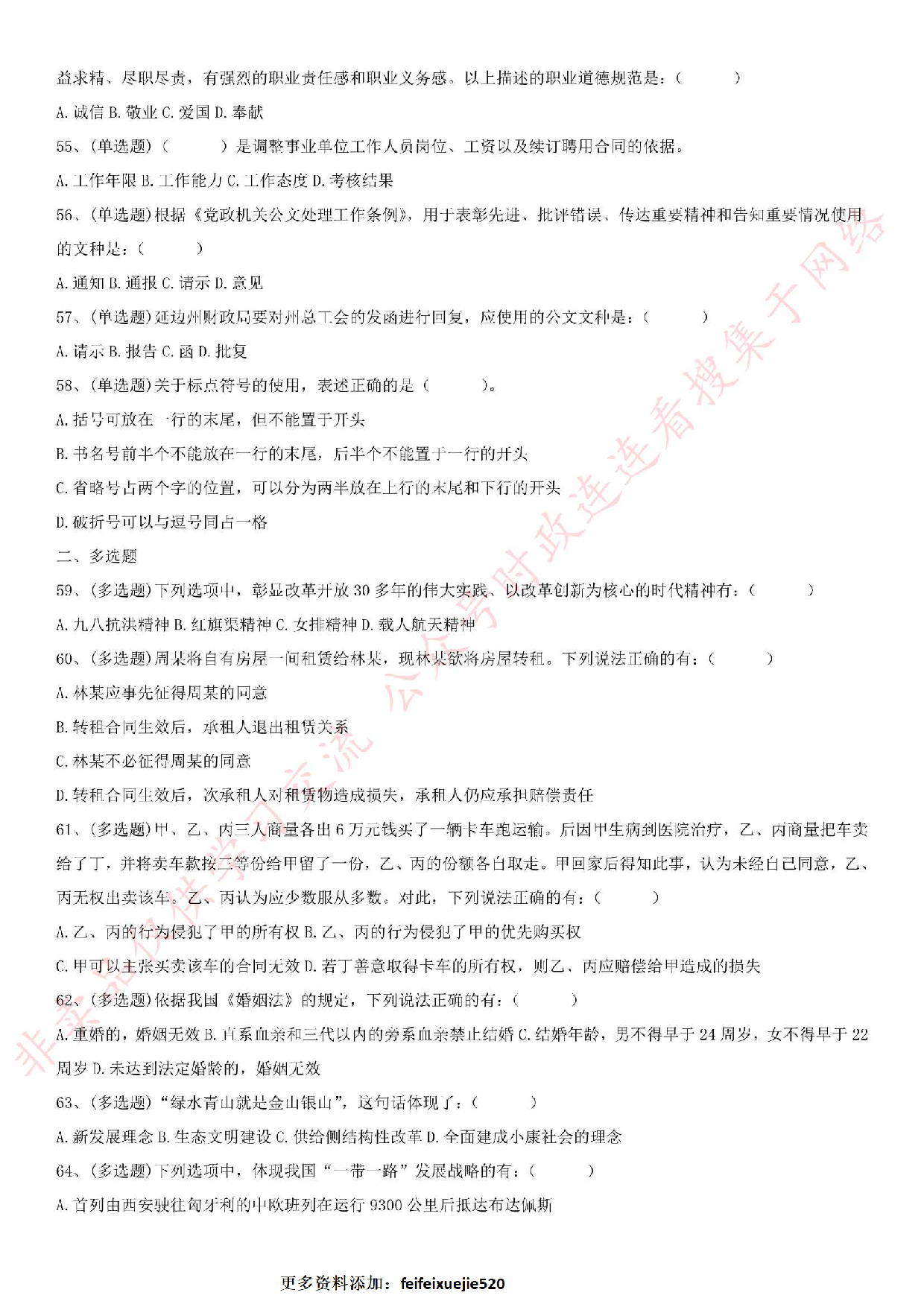 2017.6.3吉林省延边州事业单位考试真题.pdf 第6页