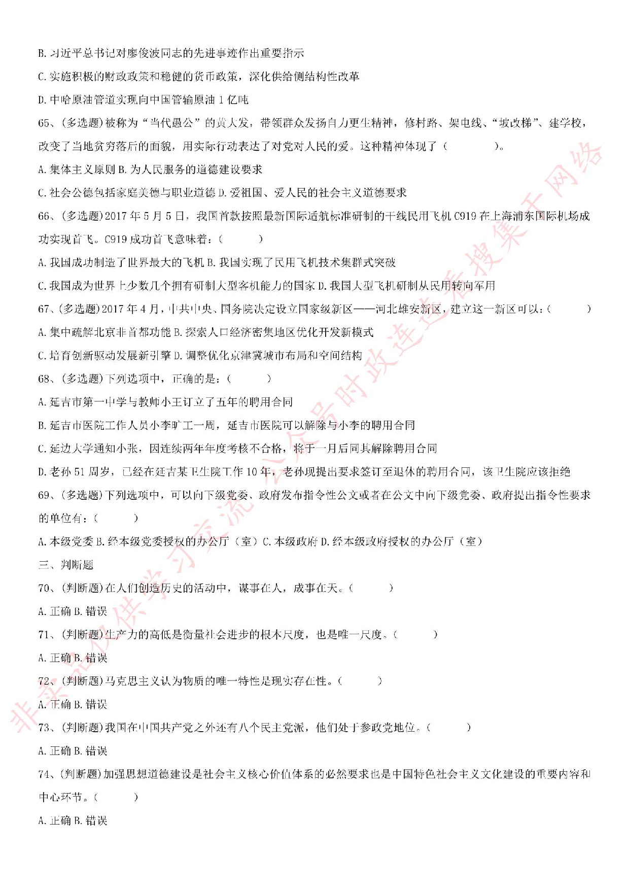 2017.6.3吉林省延边州事业单位考试真题.pdf 第7页