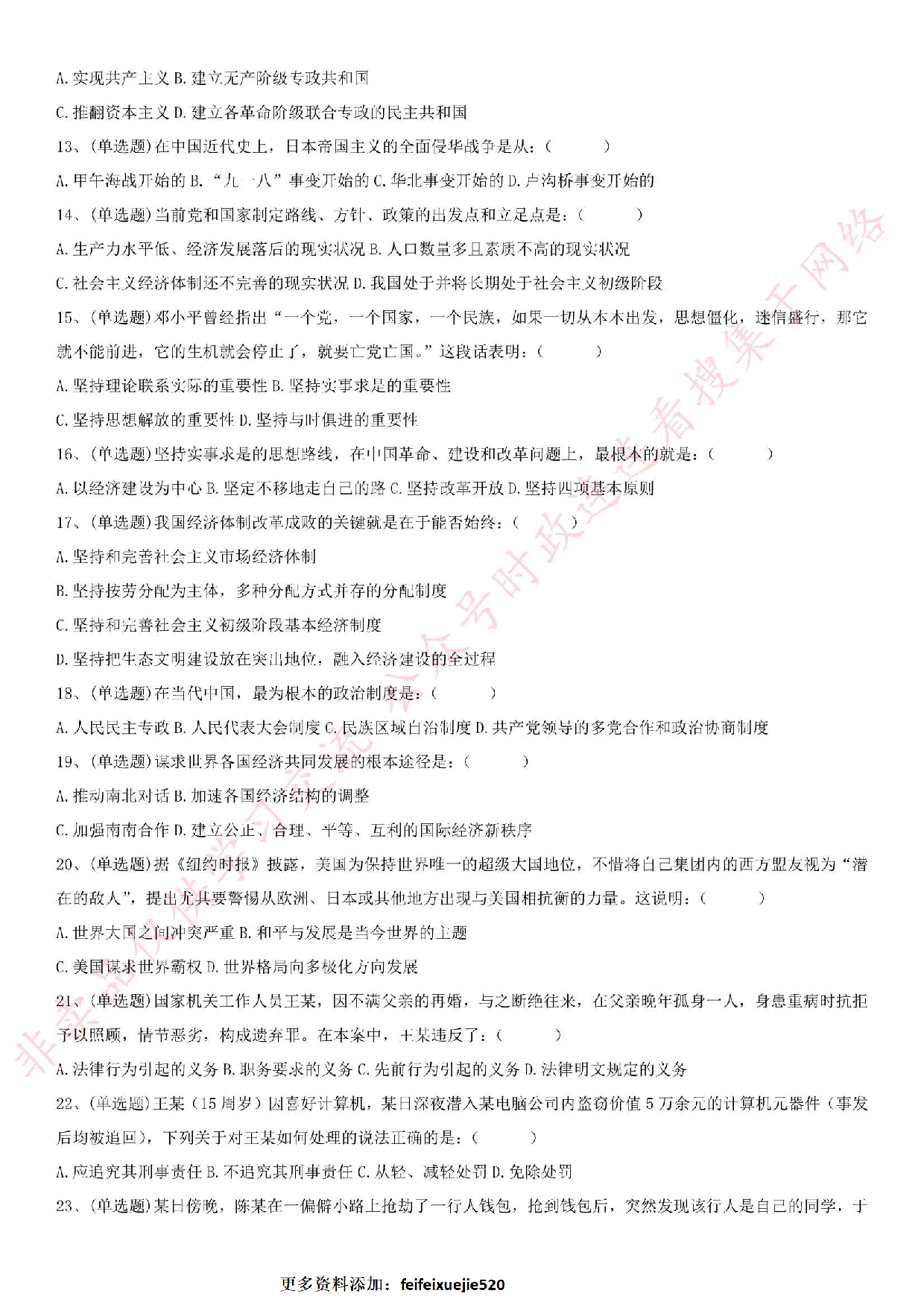 2017.6.3吉林省延边州事业单位考试真题.pdf 第2页