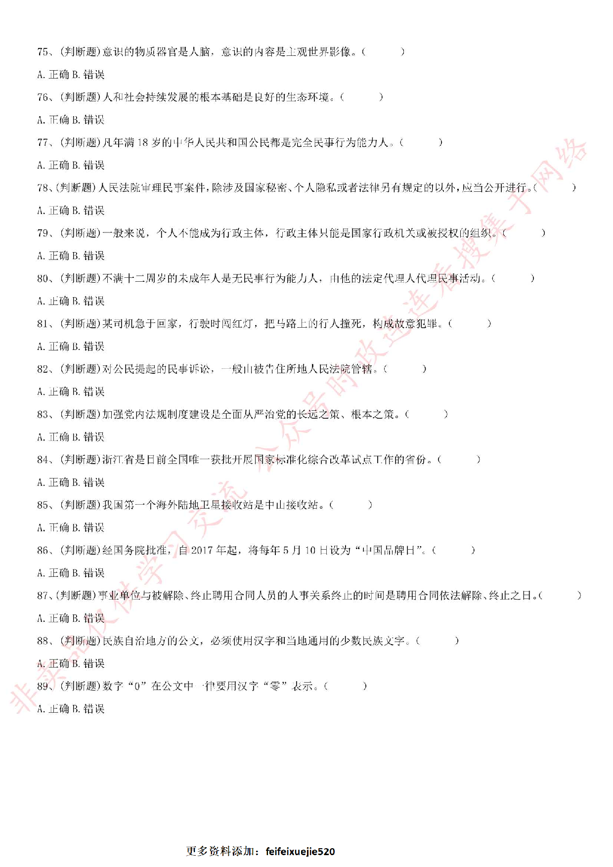 2017.6.3吉林省延边州事业单位考试真题.pdf 第8页