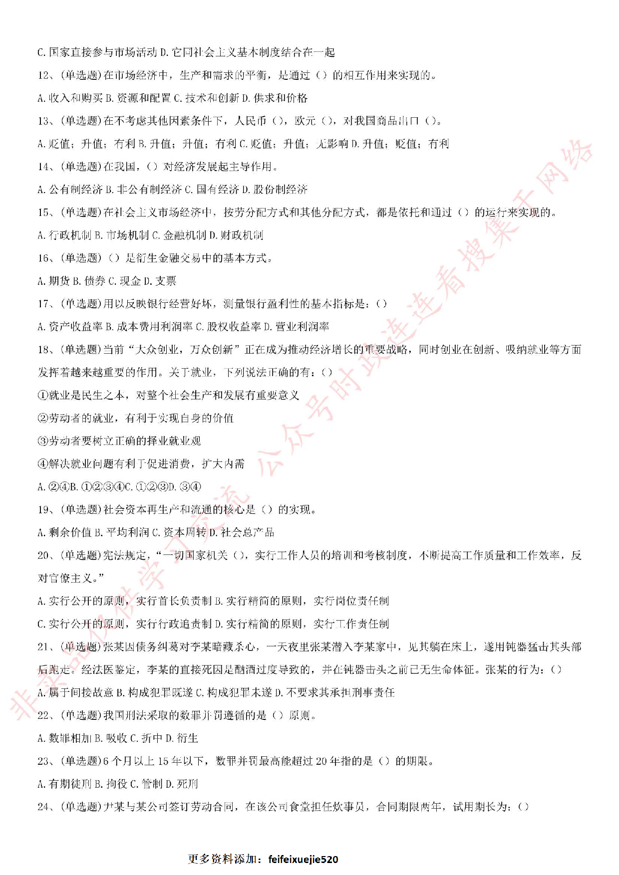 2017.7.2兰州省事业单位考试真题（工勤类）.pdf 第2页