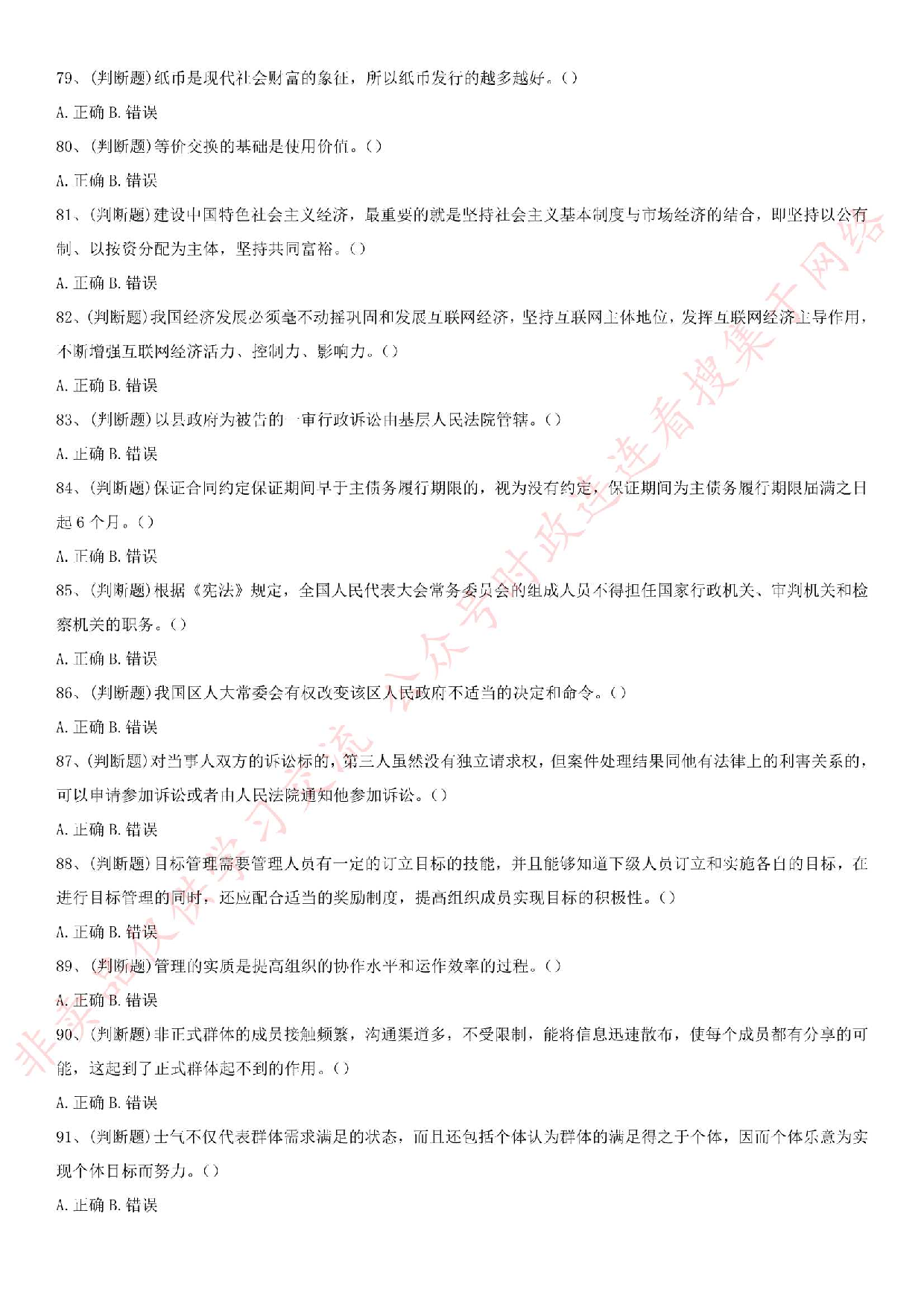 2017.7.2兰州省事业单位考试真题（工勤类）.pdf 第7页