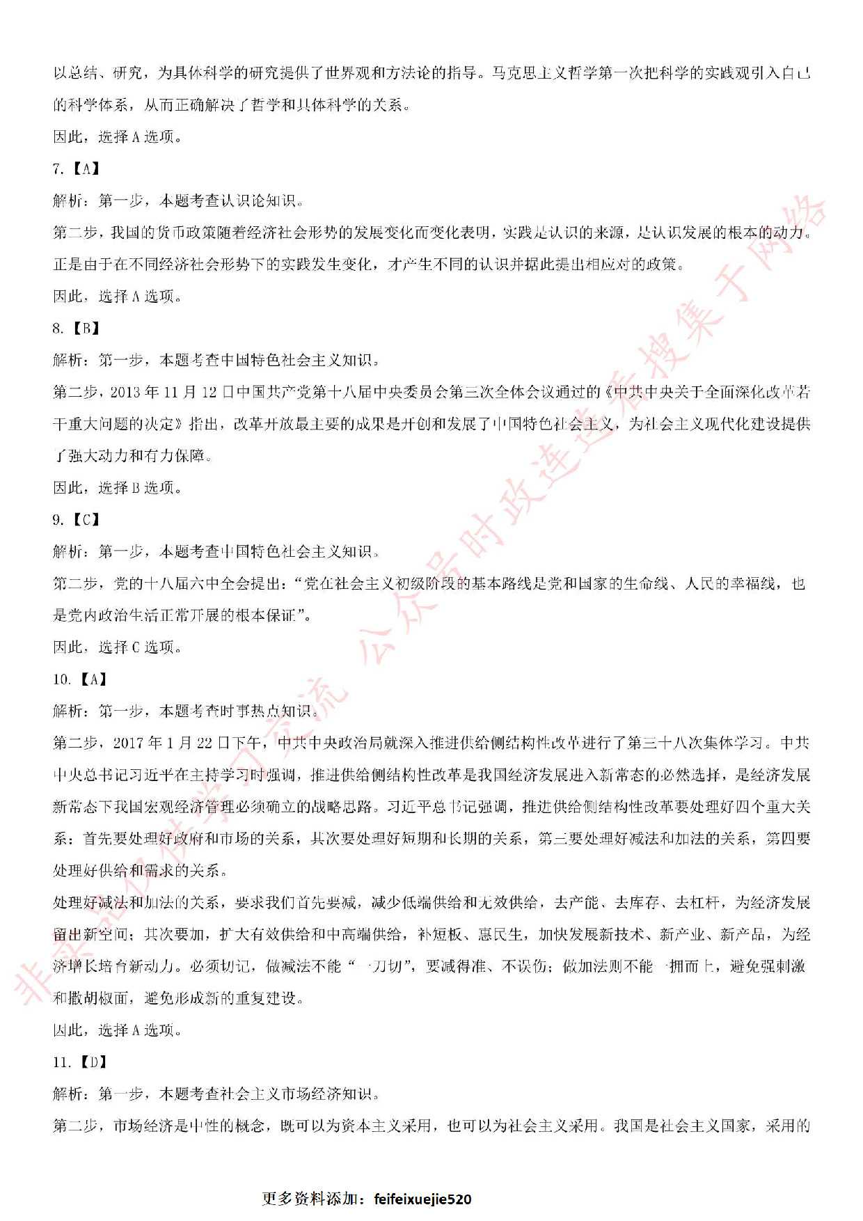 2017.7.2兰州省事业单位考试真题（工勤类）.pdf 第10页