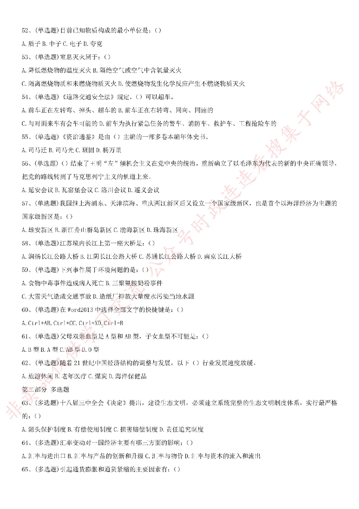 2017.7.2兰州省事业单位考试真题（工勤类）.pdf 第5页