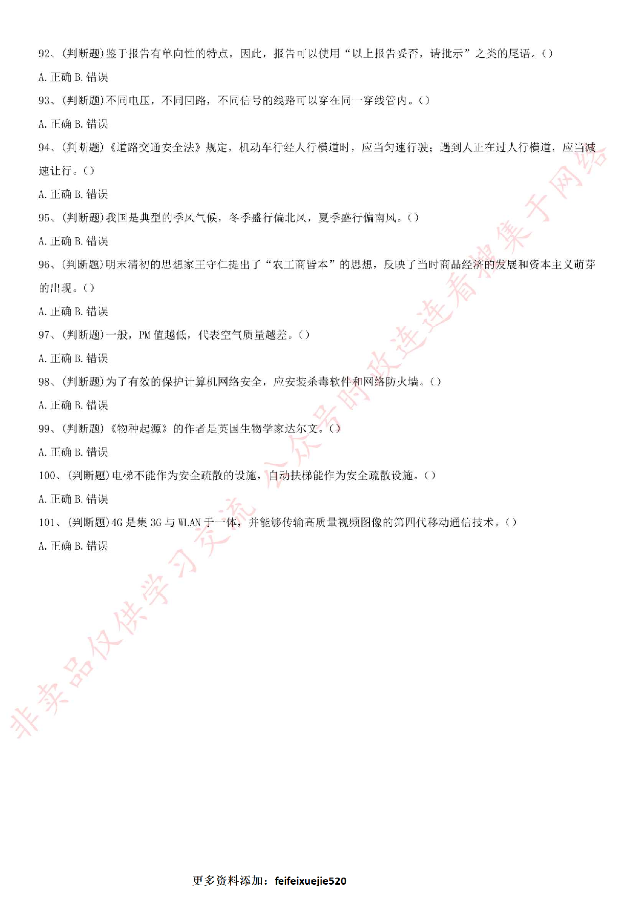 2017.7.2兰州省事业单位考试真题（工勤类）.pdf 第8页