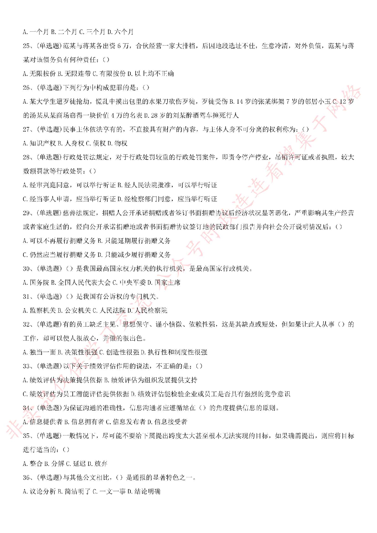 2017.7.2兰州省事业单位考试真题（工勤类）.pdf 第3页