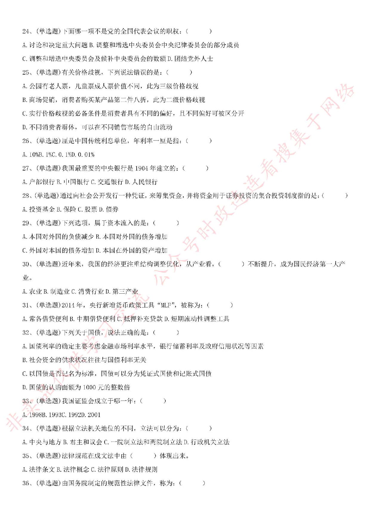 2017.7.2安徽省合肥市肥西县事业单位考试.pdf 第3页